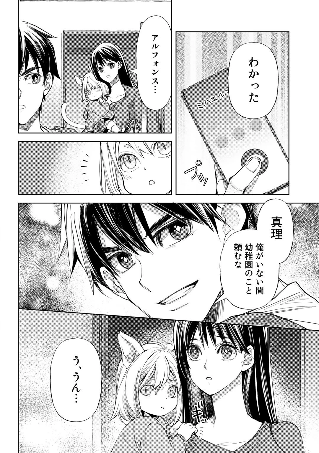 おっさんのリメイク冒険日記 ～オートキャンプから始まる異世界満喫ライフ～ 第37話 - 12
