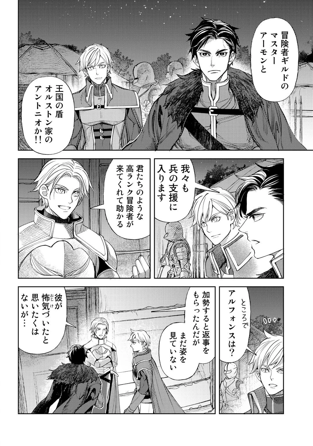 おっさんのリメイク冒険日記 ～オートキャンプから始まる異世界満喫ライフ～ 第37話 - 14