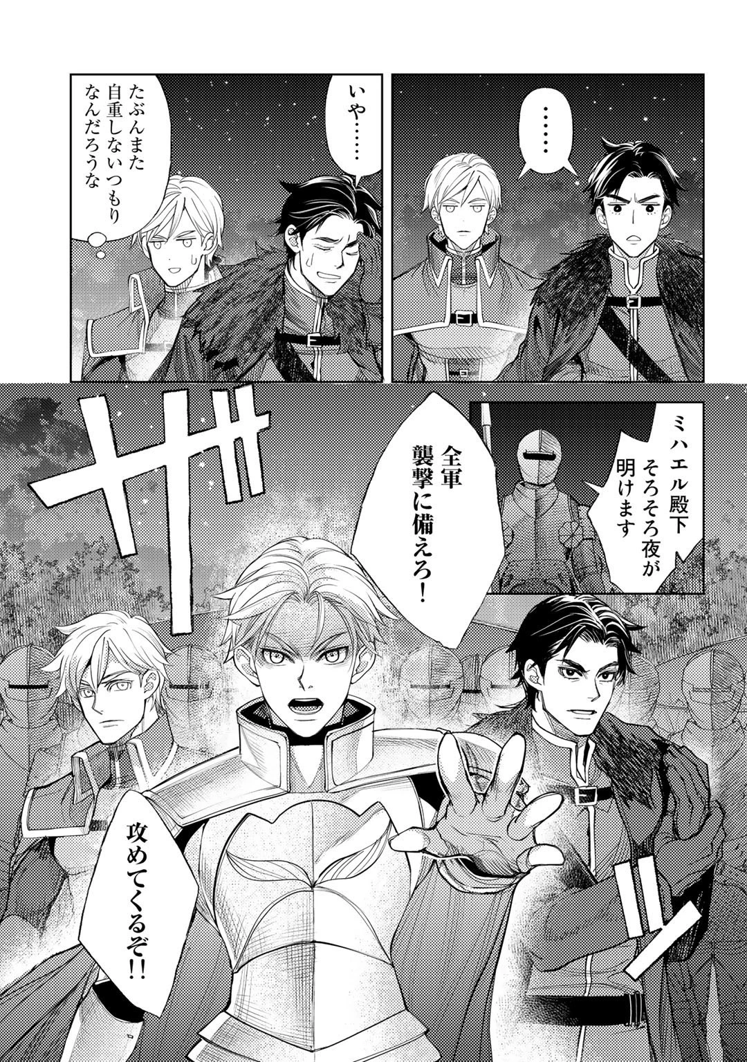 おっさんのリメイク冒険日記 ～オートキャンプから始まる異世界満喫ライフ～ 第37話 - 15