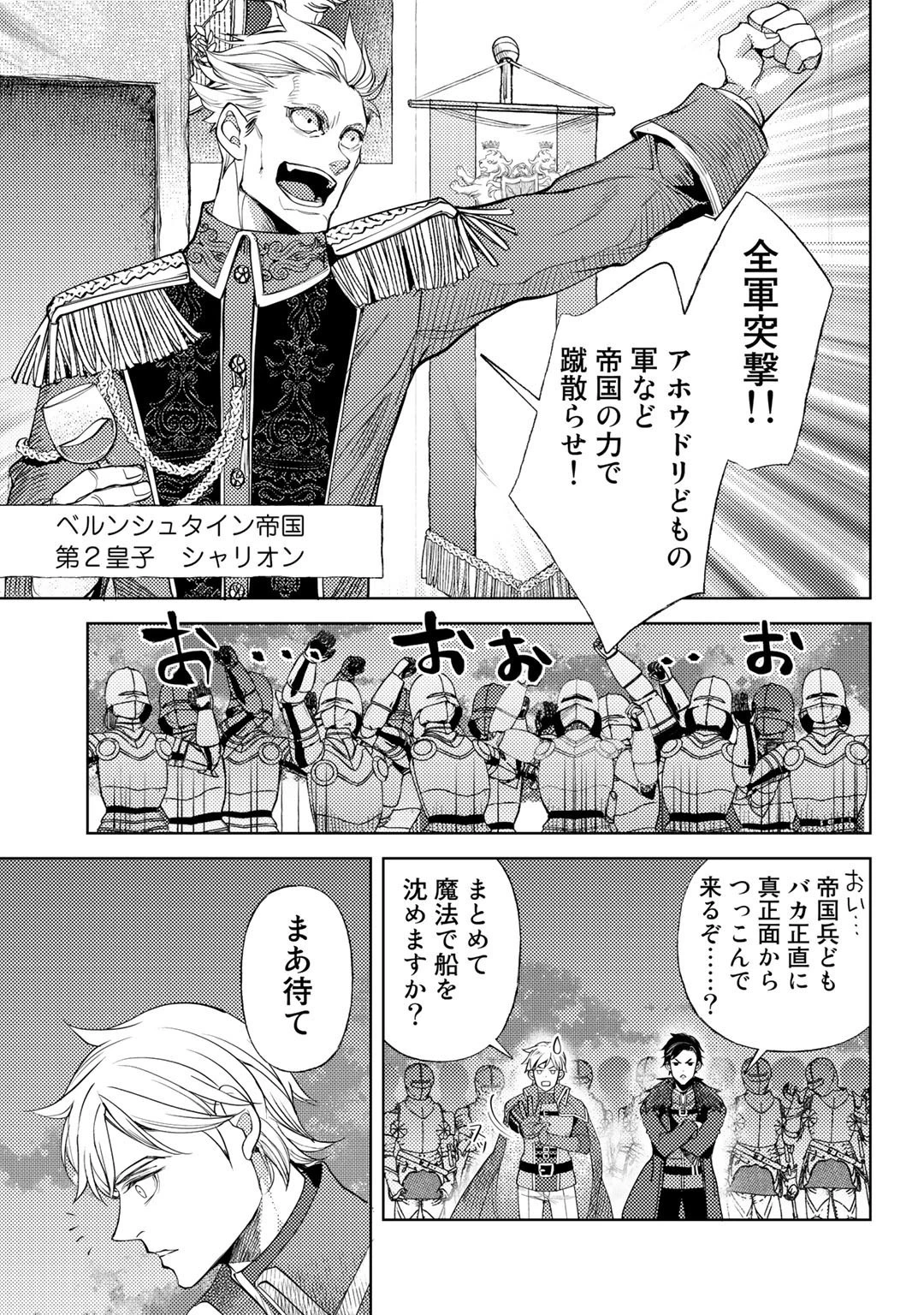 おっさんのリメイク冒険日記 ～オートキャンプから始まる異世界満喫ライフ～ 第37話 - 17