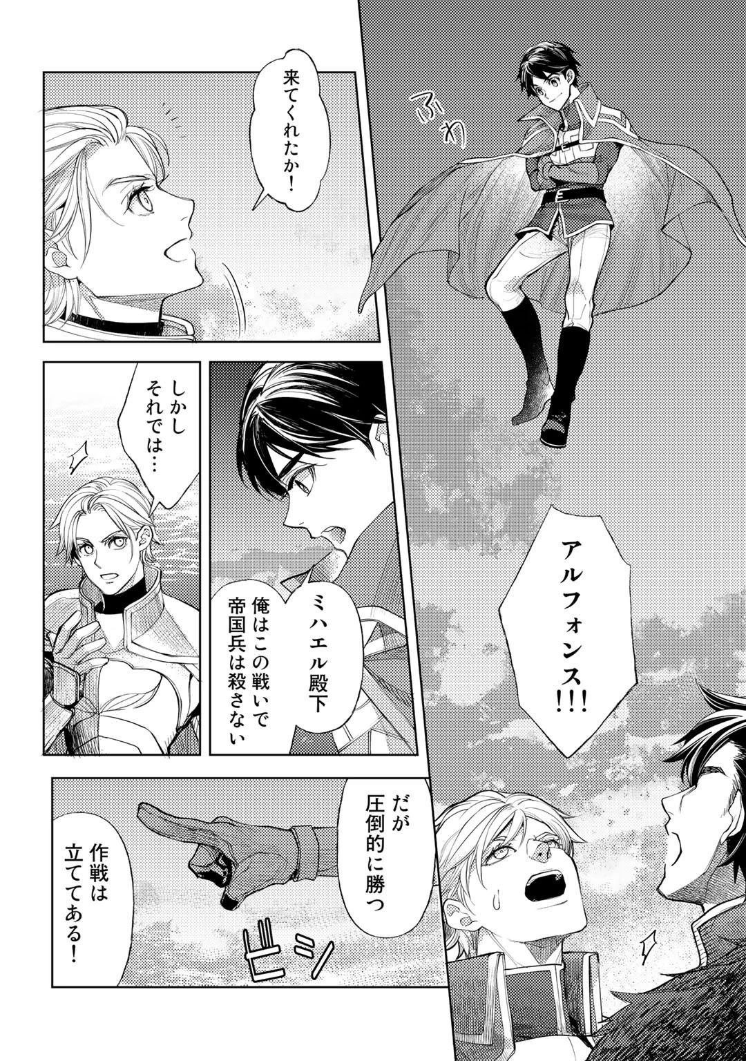 おっさんのリメイク冒険日記 ～オートキャンプから始まる異世界満喫ライフ～ 第37話 - 18