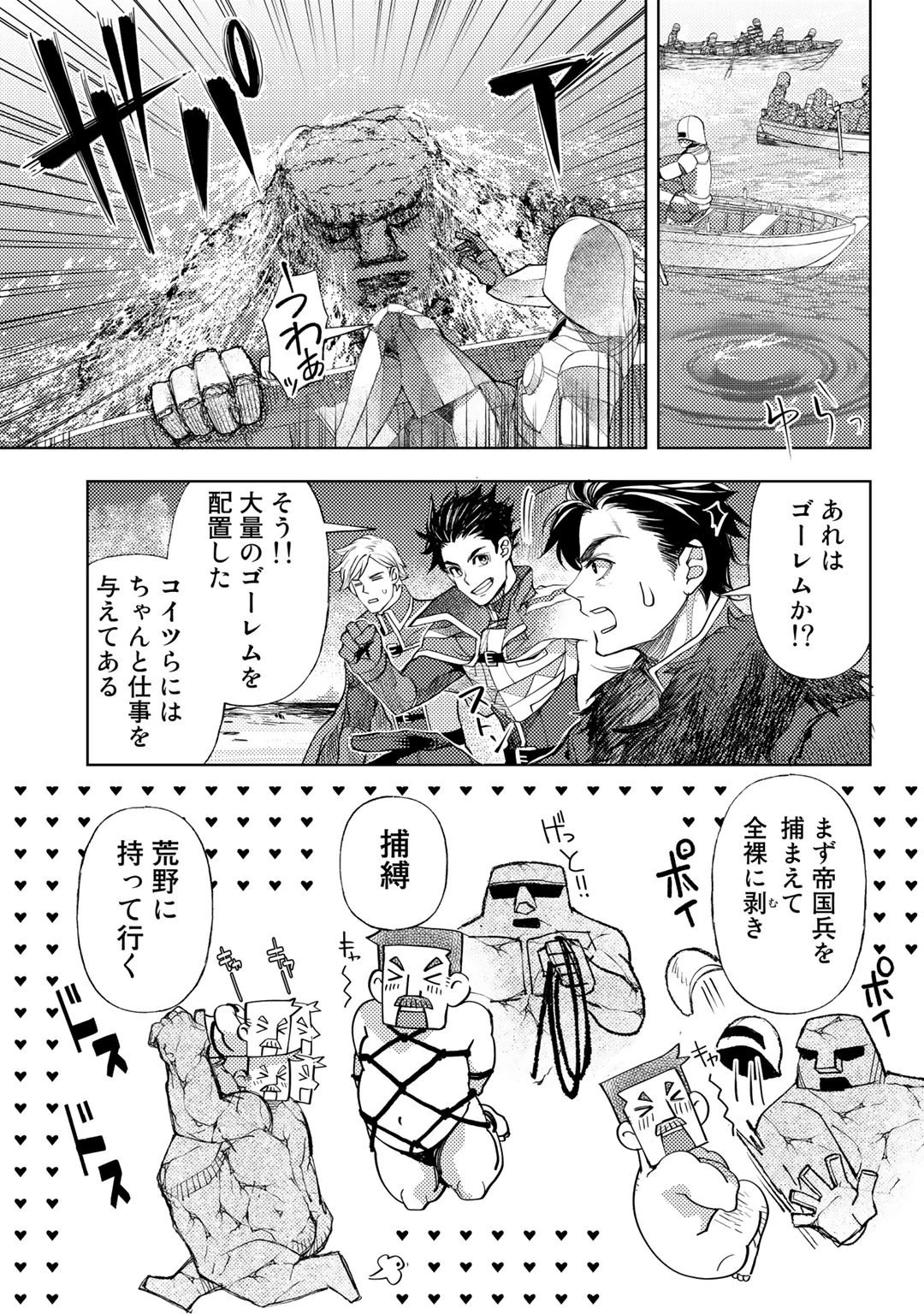 おっさんのリメイク冒険日記 ～オートキャンプから始まる異世界満喫ライフ～ 第37話 - 19