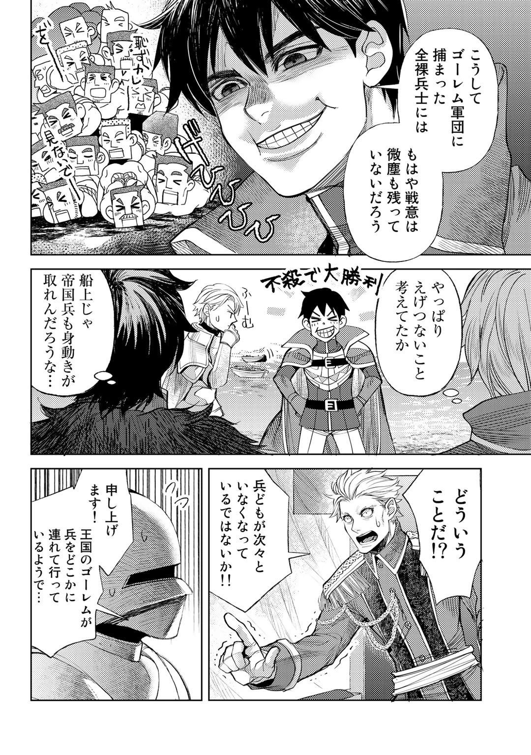 おっさんのリメイク冒険日記 ～オートキャンプから始まる異世界満喫ライフ～ 第37話 - 20
