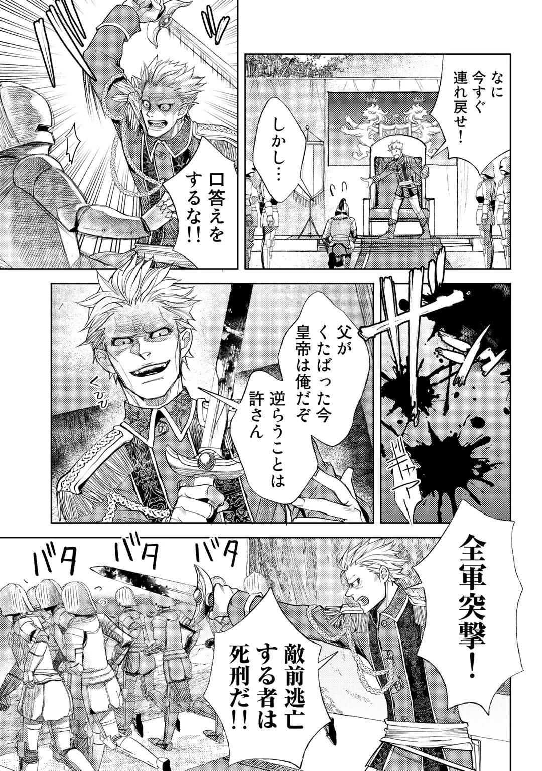 おっさんのリメイク冒険日記 ～オートキャンプから始まる異世界満喫ライフ～ 第37話 - 21