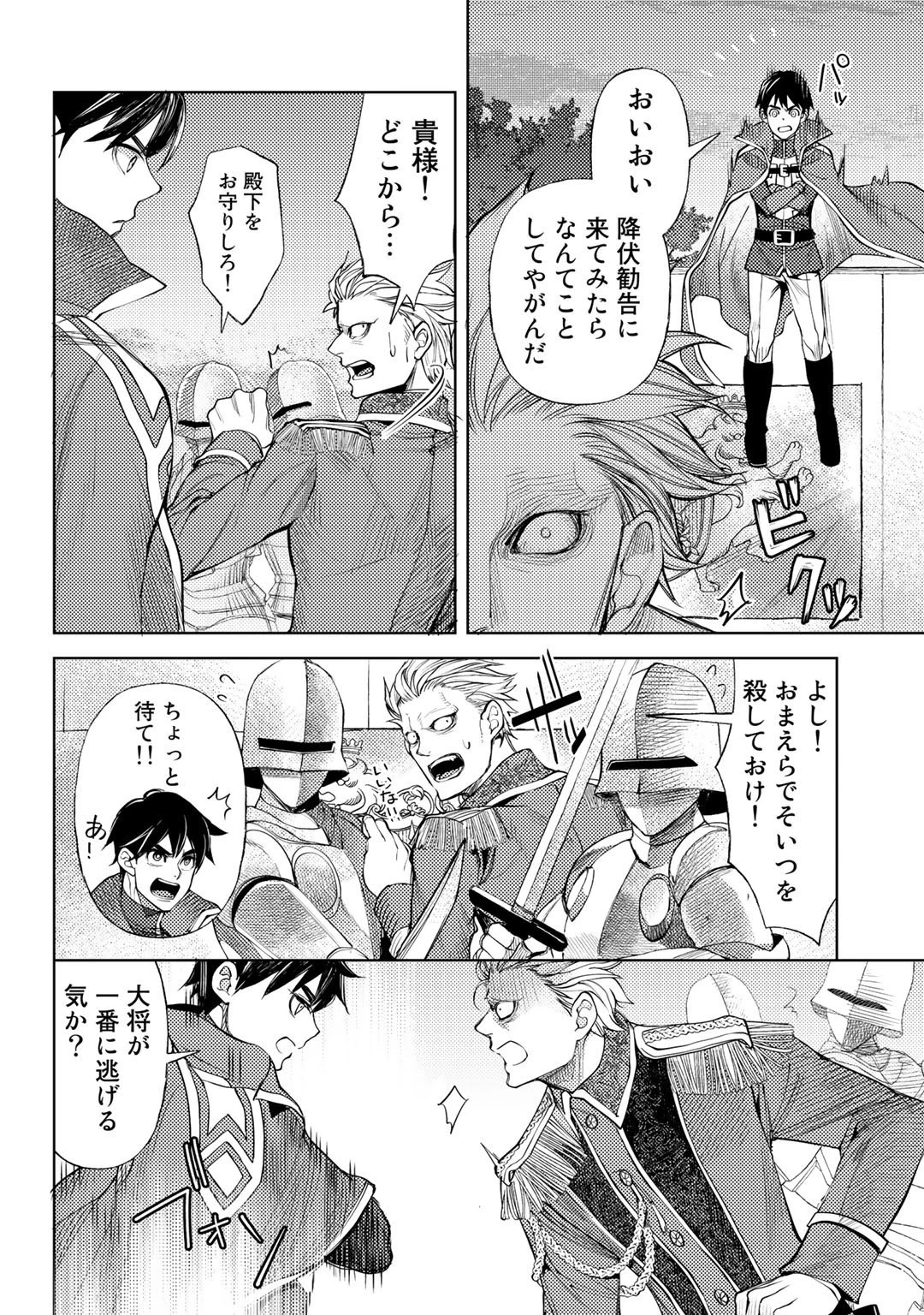 おっさんのリメイク冒険日記 ～オートキャンプから始まる異世界満喫ライフ～ 第37話 - 22