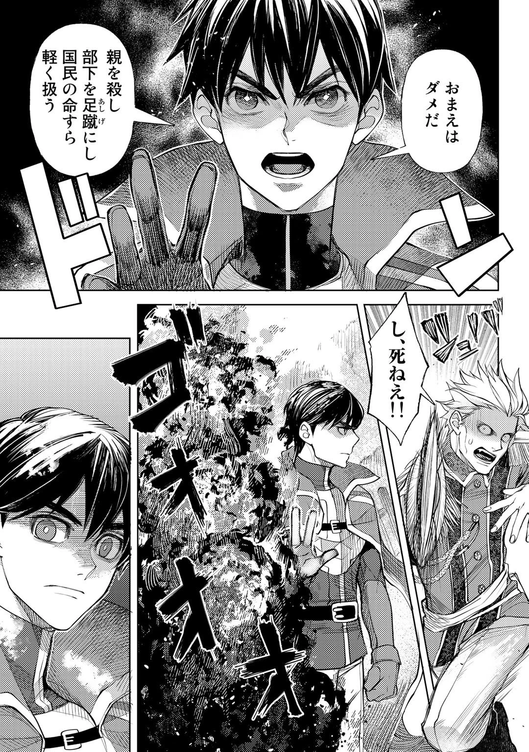 おっさんのリメイク冒険日記 ～オートキャンプから始まる異世界満喫ライフ～ 第37話 - 23
