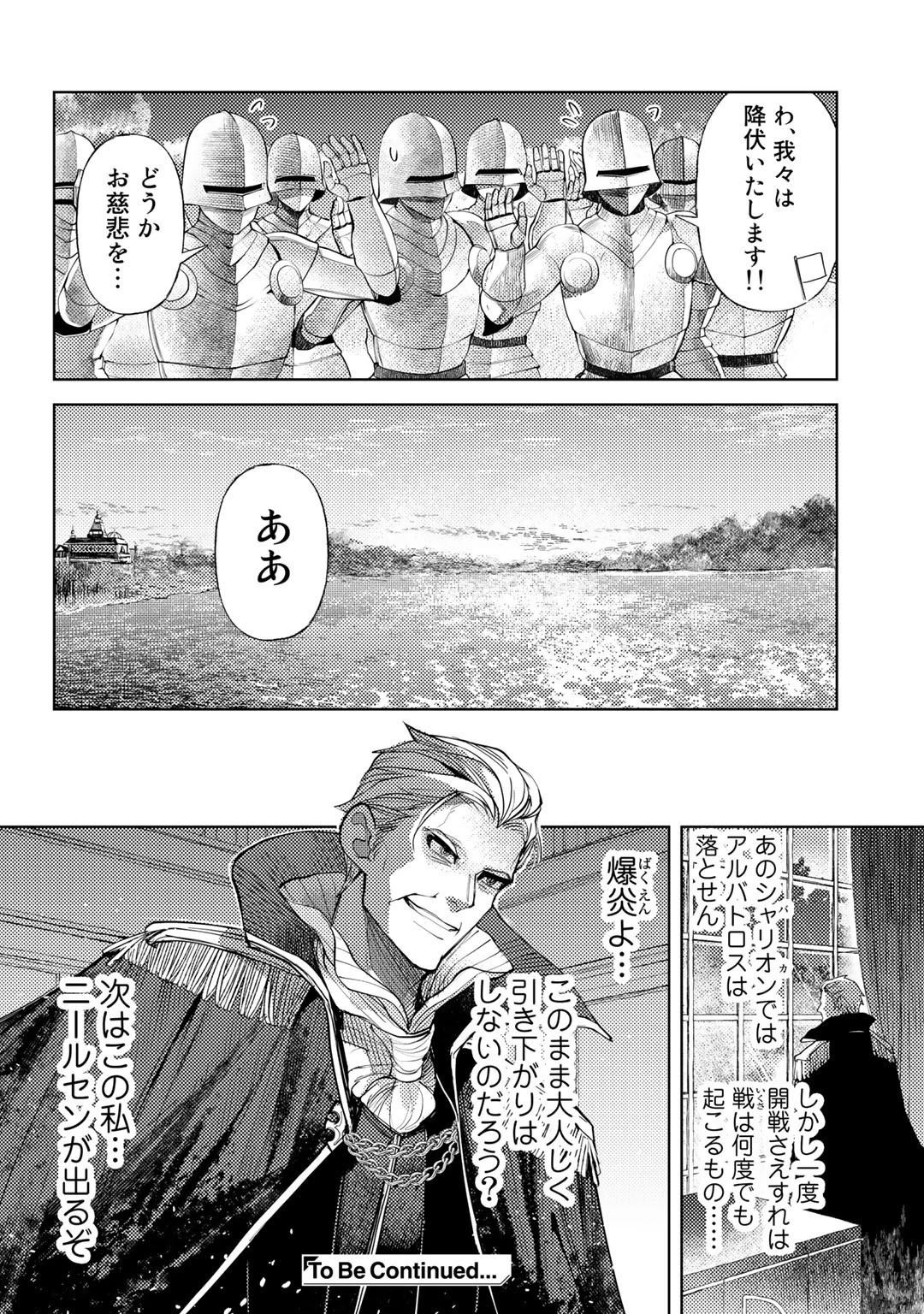 おっさんのリメイク冒険日記 ～オートキャンプから始まる異世界満喫ライフ～ 第37話 - 24
