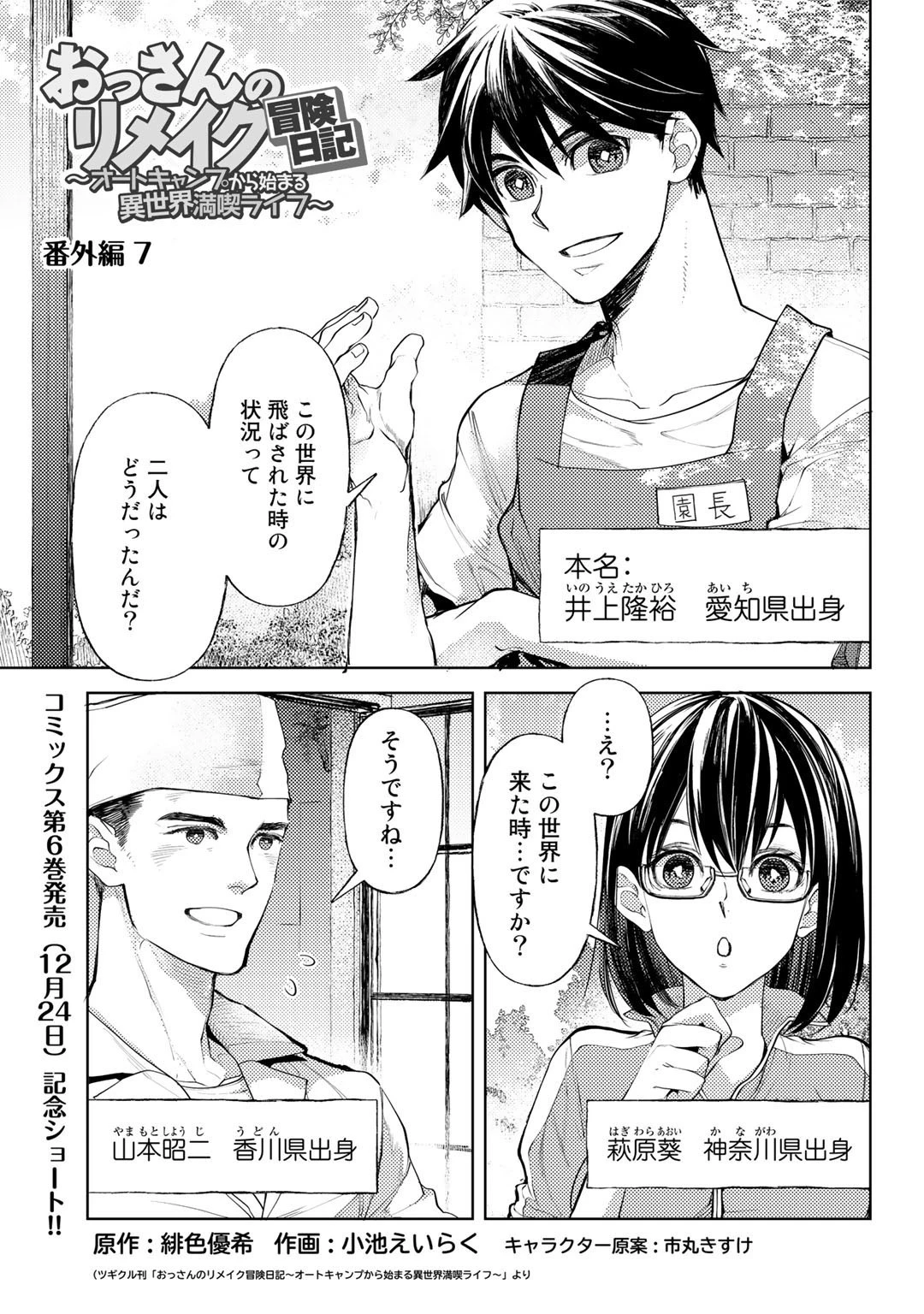 おっさんのリメイク冒険日記 ～オートキャンプから始まる異世界満喫ライフ～ 第38話 - 1
