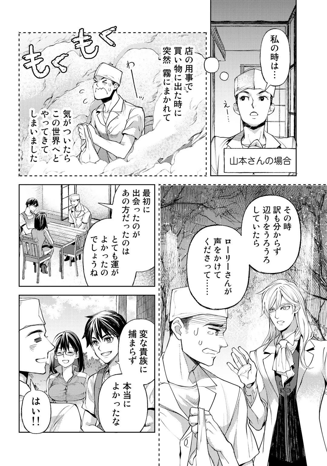 おっさんのリメイク冒険日記 ～オートキャンプから始まる異世界満喫ライフ～ 第38話 - 2