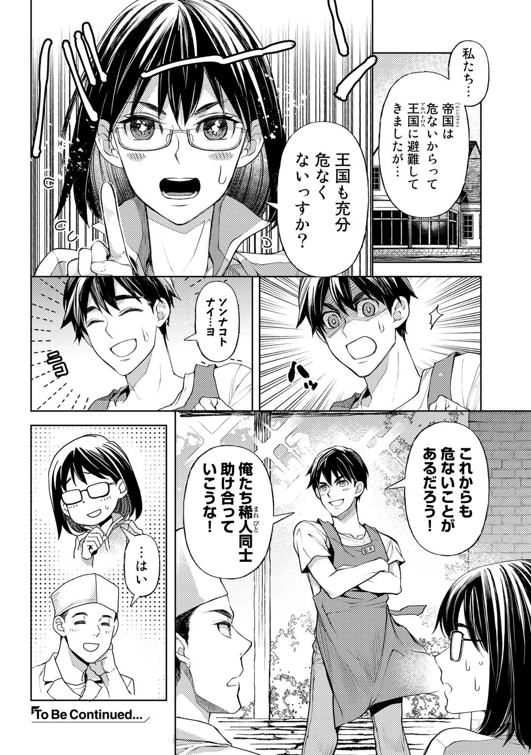 おっさんのリメイク冒険日記 ～オートキャンプから始まる異世界満喫ライフ～ 第38話 - 6
