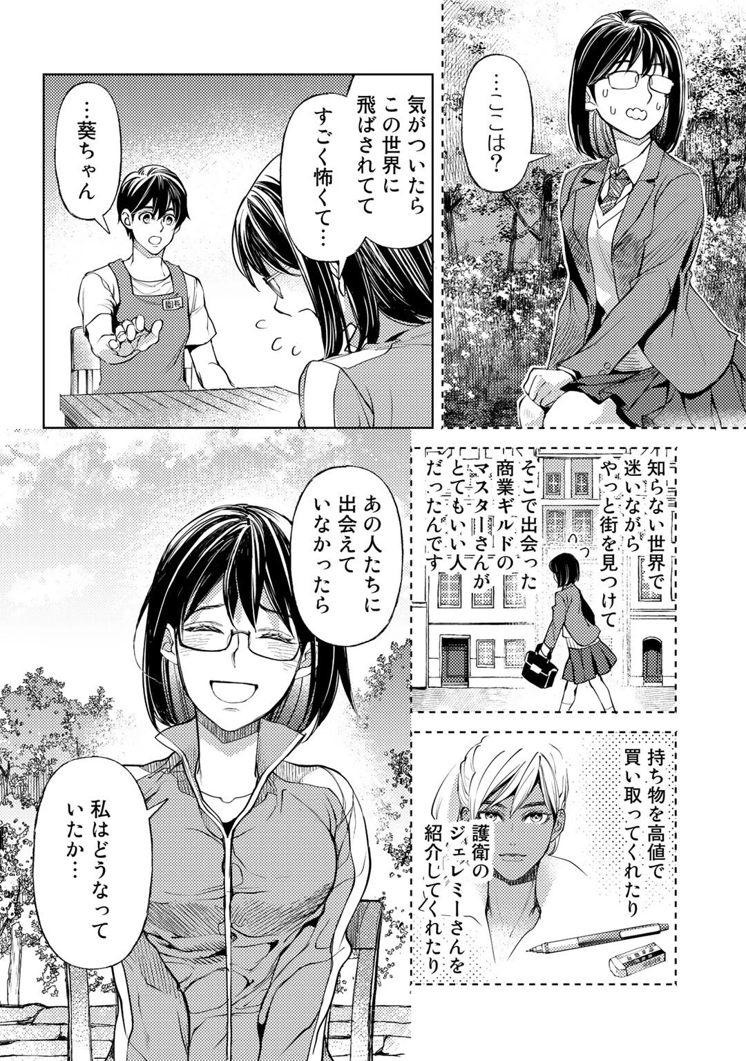おっさんのリメイク冒険日記 ～オートキャンプから始まる異世界満喫ライフ～ 第38.5話 - 4