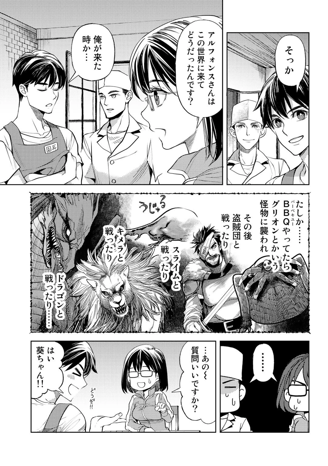おっさんのリメイク冒険日記 ～オートキャンプから始まる異世界満喫ライフ～ 第38.5話 - 5