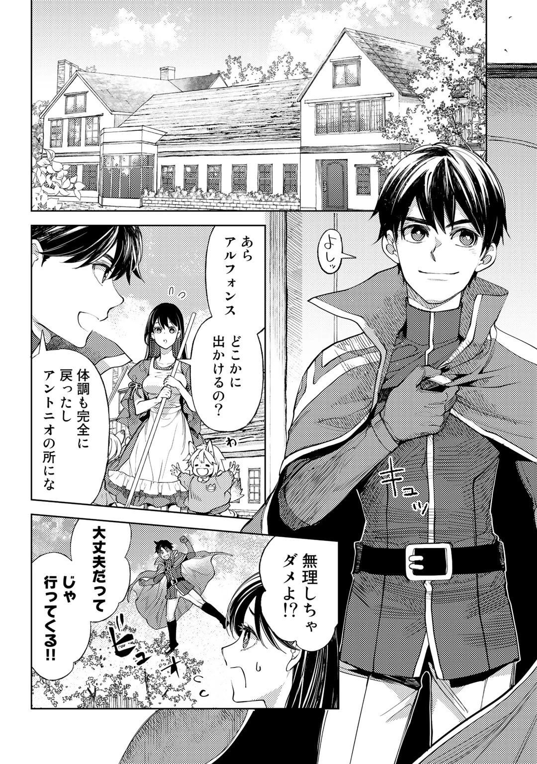 おっさんのリメイク冒険日記 ～オートキャンプから始まる異世界満喫ライフ～ 第39話 - 2