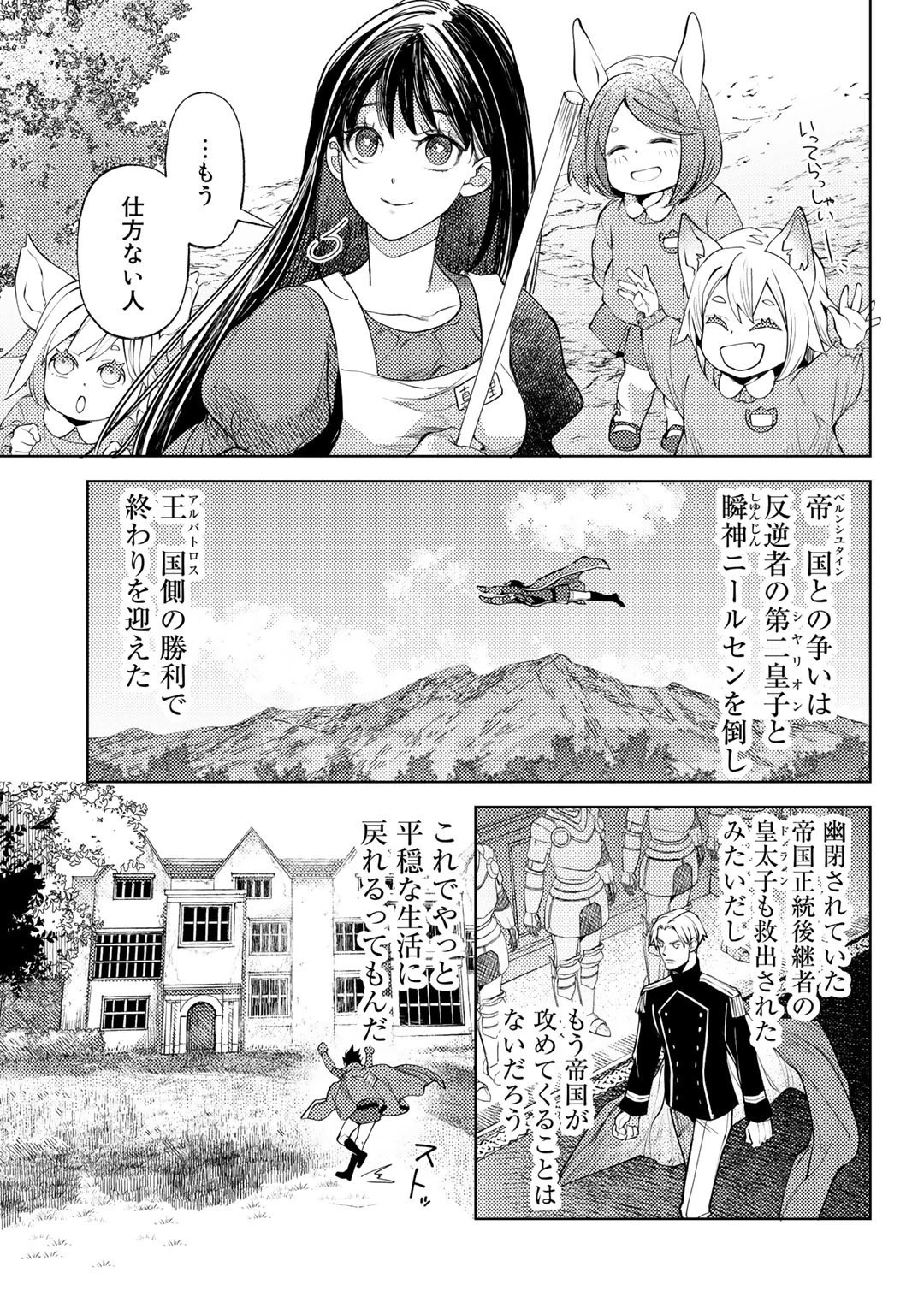 おっさんのリメイク冒険日記 ～オートキャンプから始まる異世界満喫ライフ～ 第39話 - 3