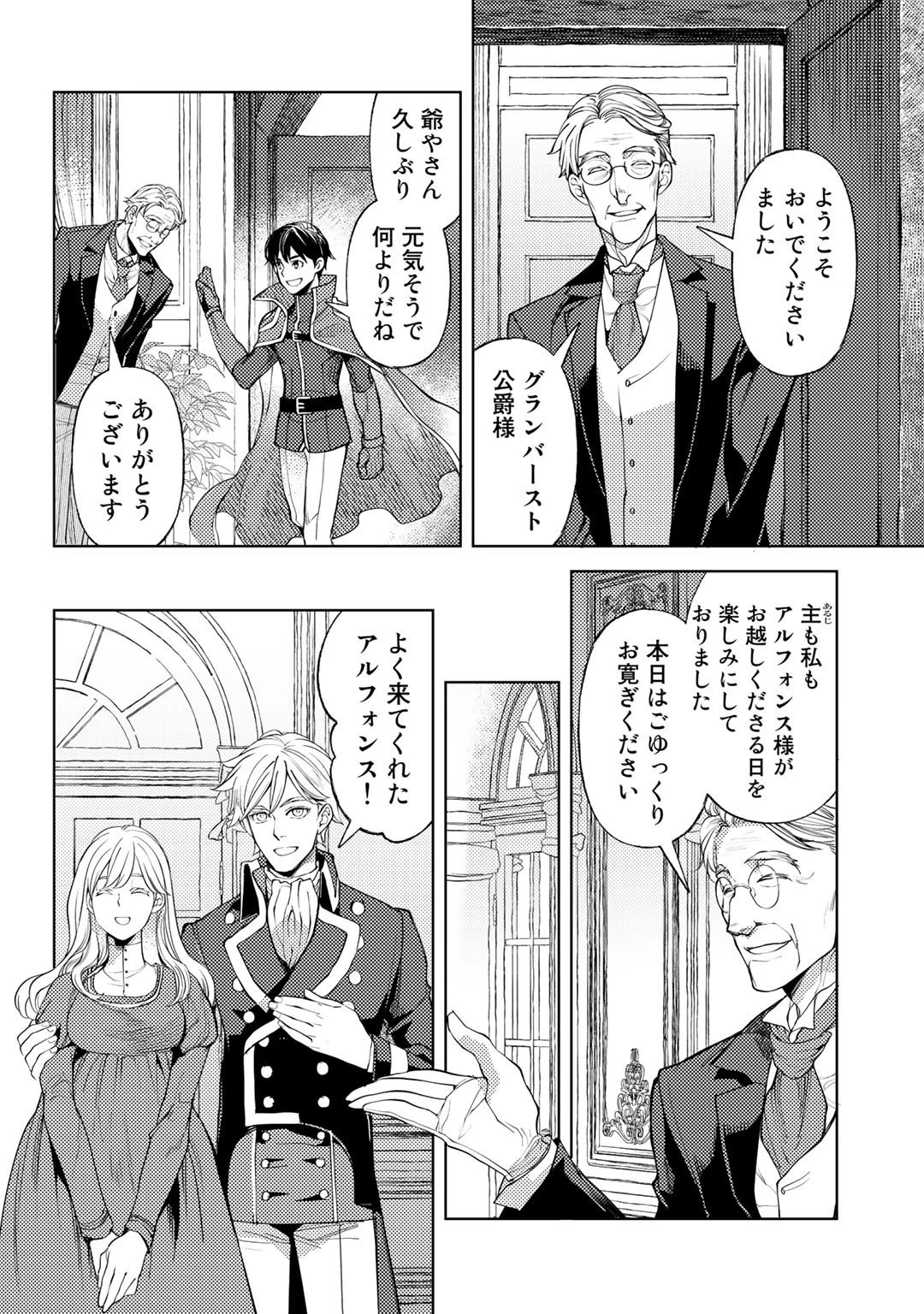 おっさんのリメイク冒険日記 ～オートキャンプから始まる異世界満喫ライフ～ 第39話 - 4