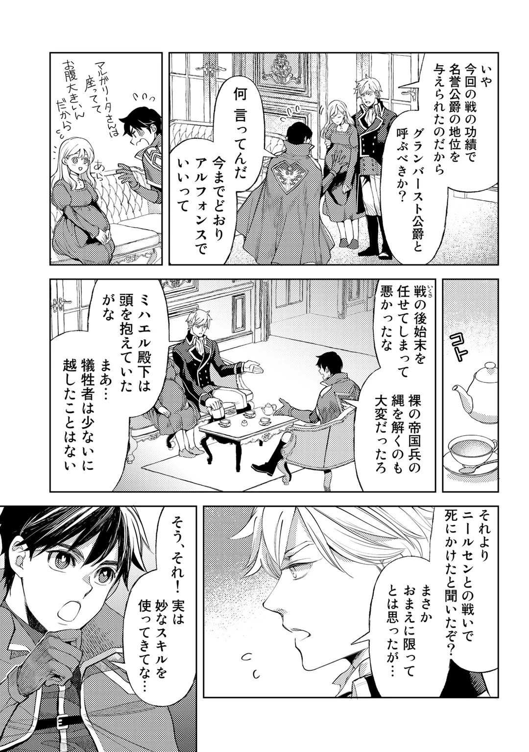 おっさんのリメイク冒険日記 ～オートキャンプから始まる異世界満喫ライフ～ 第39話 - 5