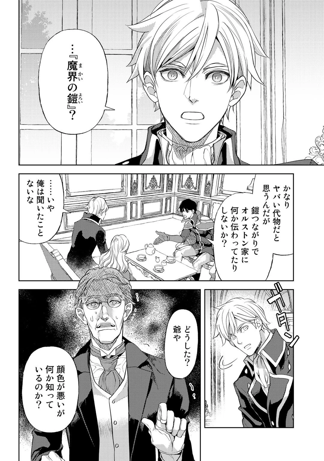 おっさんのリメイク冒険日記 ～オートキャンプから始まる異世界満喫ライフ～ 第39話 - 6