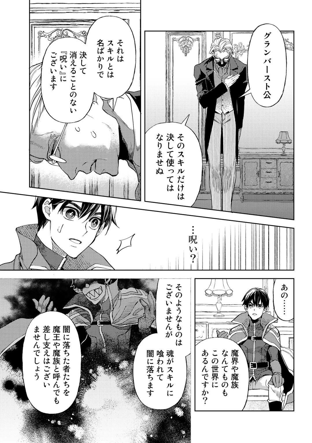 おっさんのリメイク冒険日記 ～オートキャンプから始まる異世界満喫ライフ～ 第39話 - 7