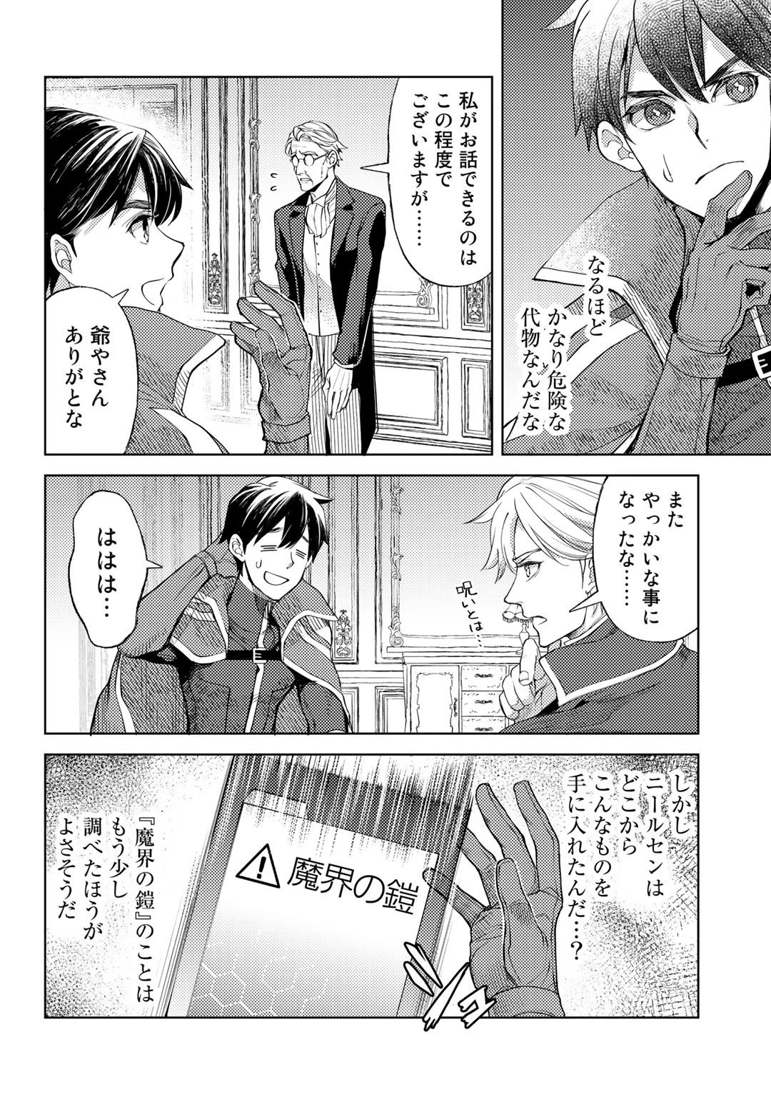 おっさんのリメイク冒険日記 ～オートキャンプから始まる異世界満喫ライフ～ 第39話 - 8