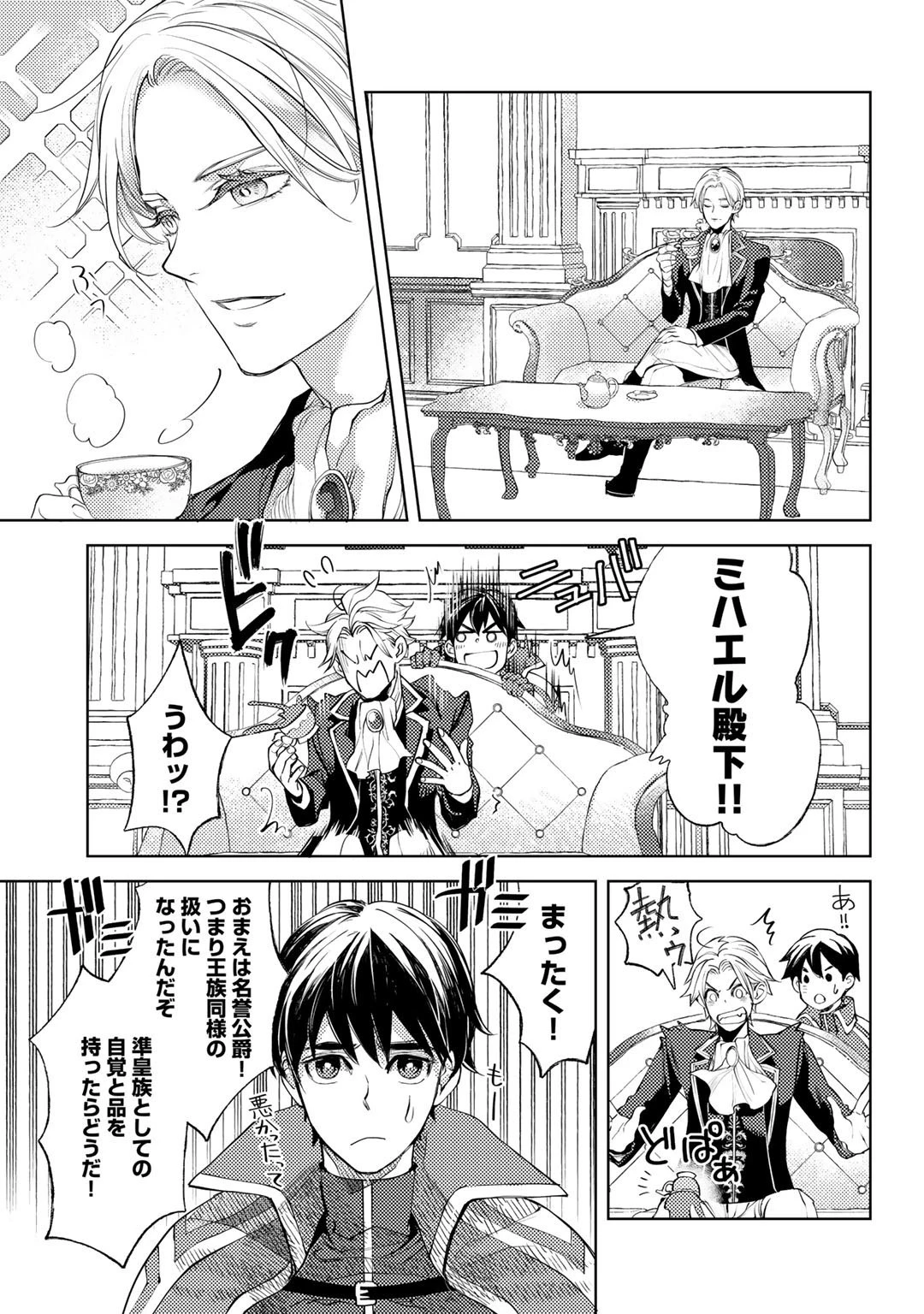 おっさんのリメイク冒険日記 ～オートキャンプから始まる異世界満喫ライフ～ 第39話 - 9