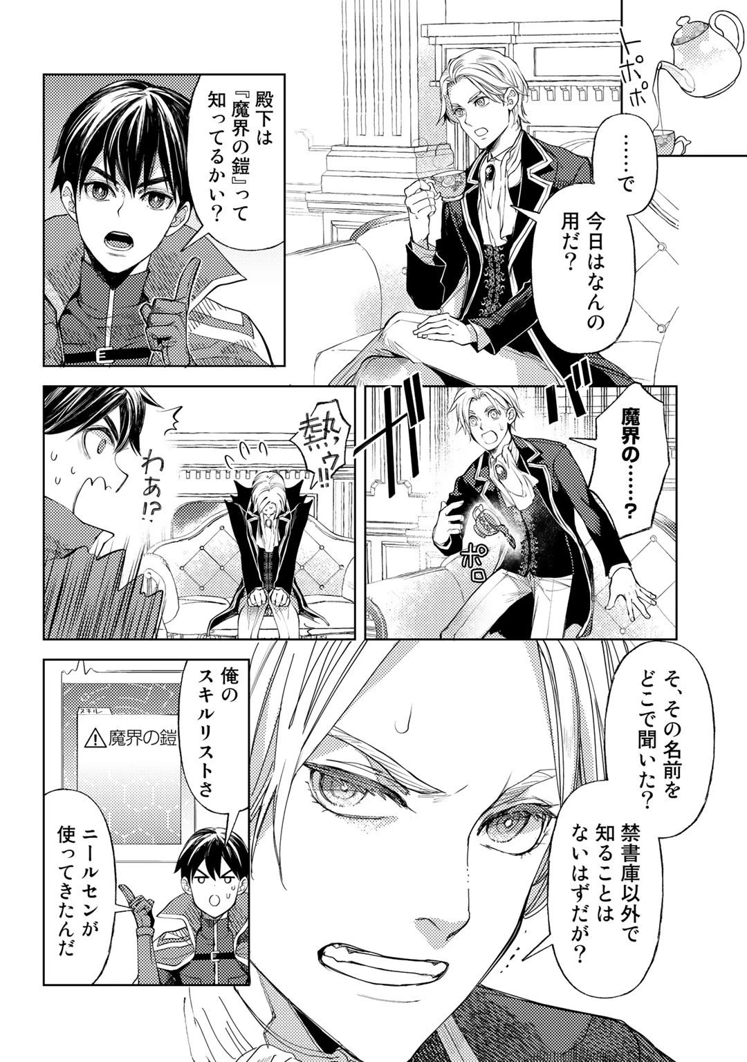おっさんのリメイク冒険日記 ～オートキャンプから始まる異世界満喫ライフ～ 第39話 - 10