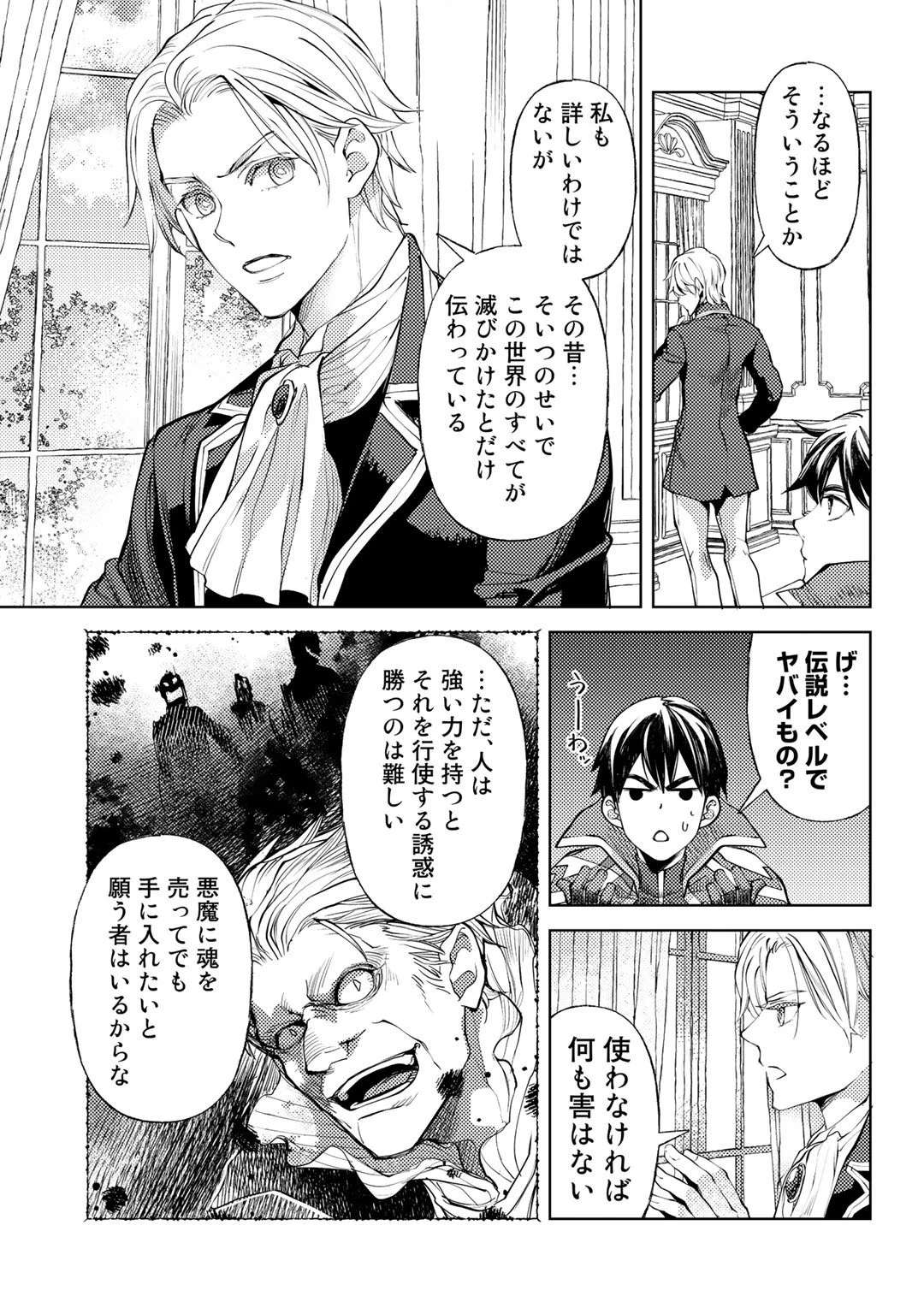 おっさんのリメイク冒険日記 ～オートキャンプから始まる異世界満喫ライフ～ 第39話 - 11
