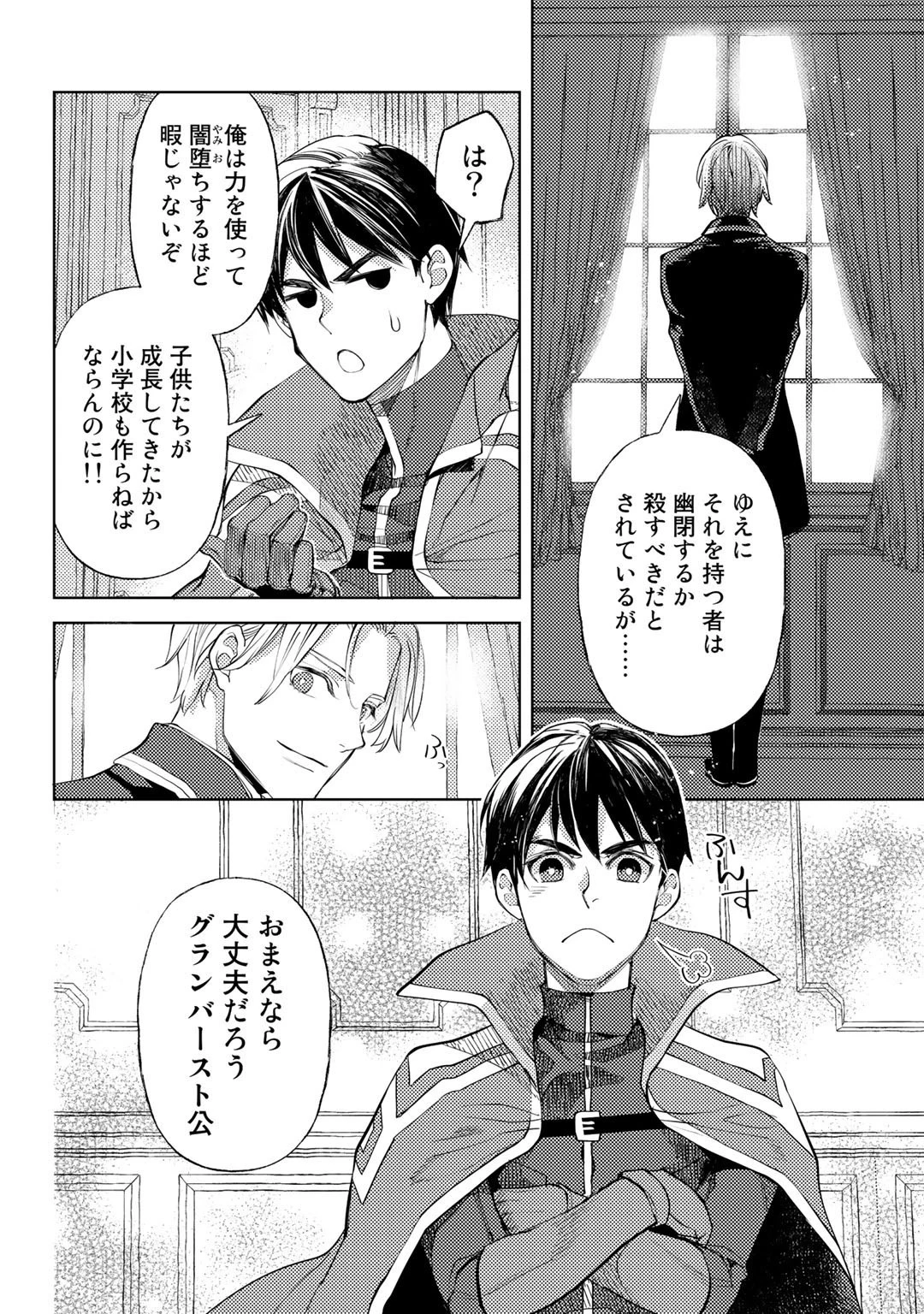おっさんのリメイク冒険日記 ～オートキャンプから始まる異世界満喫ライフ～ 第39話 - 12