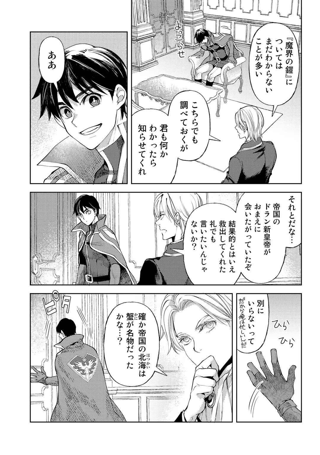 おっさんのリメイク冒険日記 ～オートキャンプから始まる異世界満喫ライフ～ 第39話 - 13