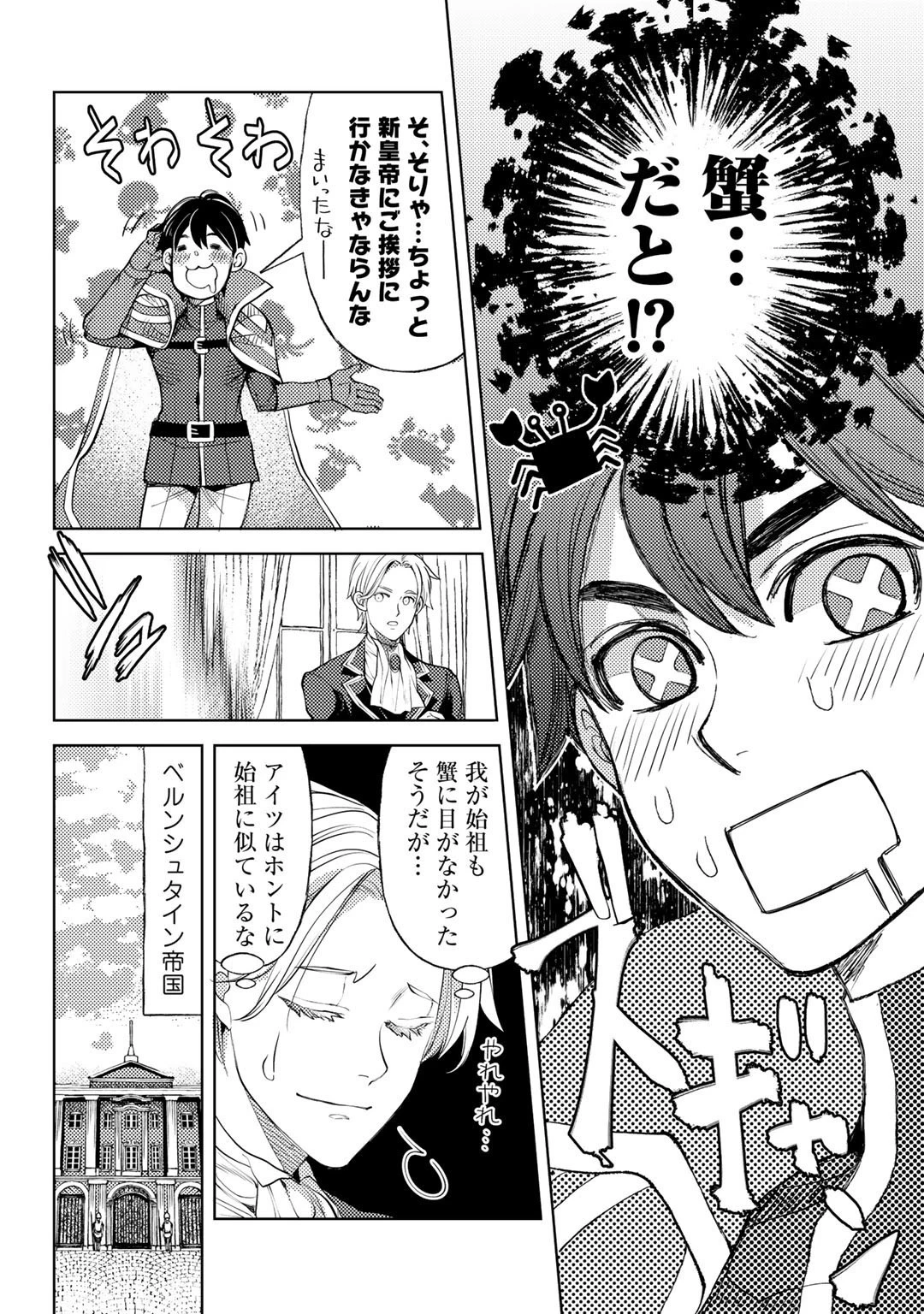 おっさんのリメイク冒険日記 ～オートキャンプから始まる異世界満喫ライフ～ 第39話 - 14