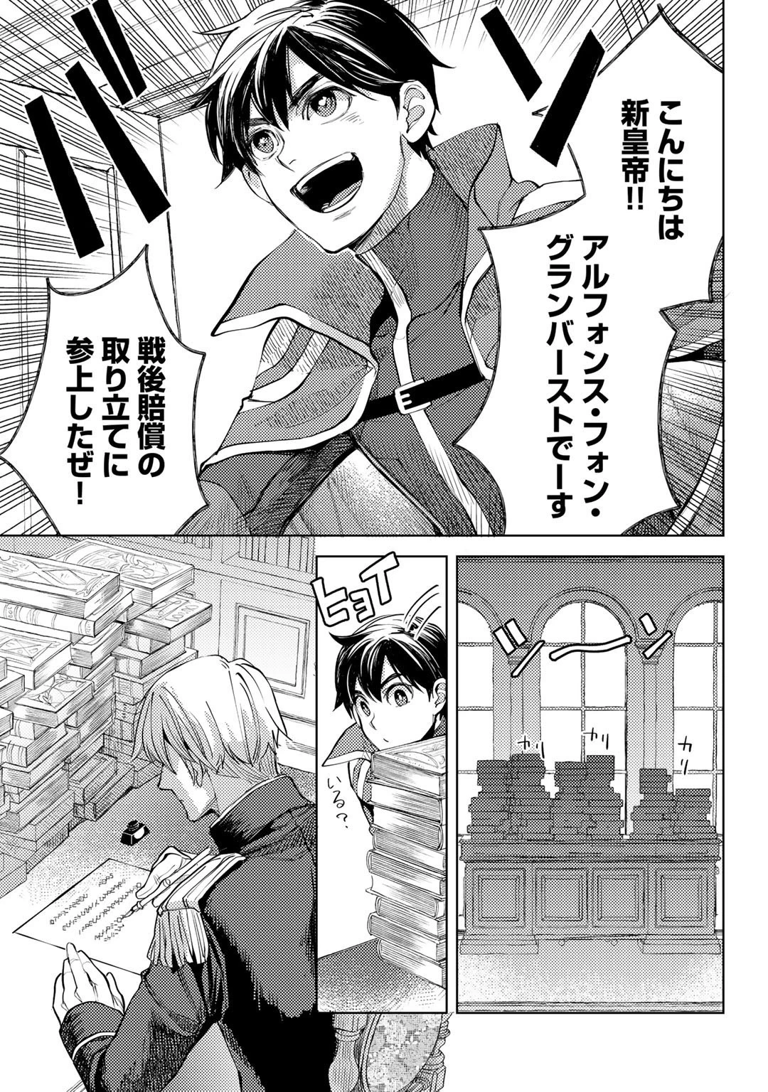 おっさんのリメイク冒険日記 ～オートキャンプから始まる異世界満喫ライフ～ 第39話 - 15