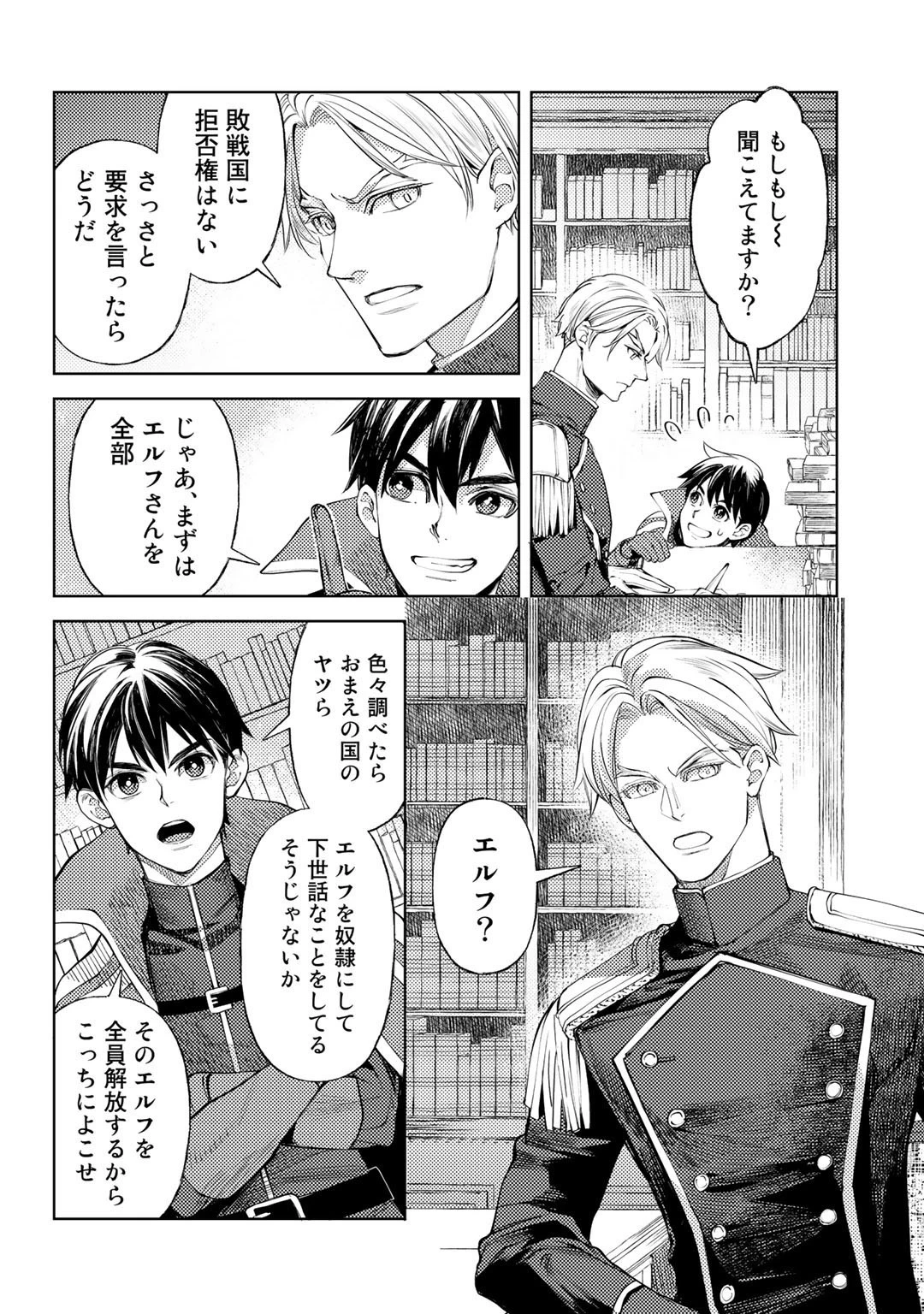 おっさんのリメイク冒険日記 ～オートキャンプから始まる異世界満喫ライフ～ 第39話 - 16