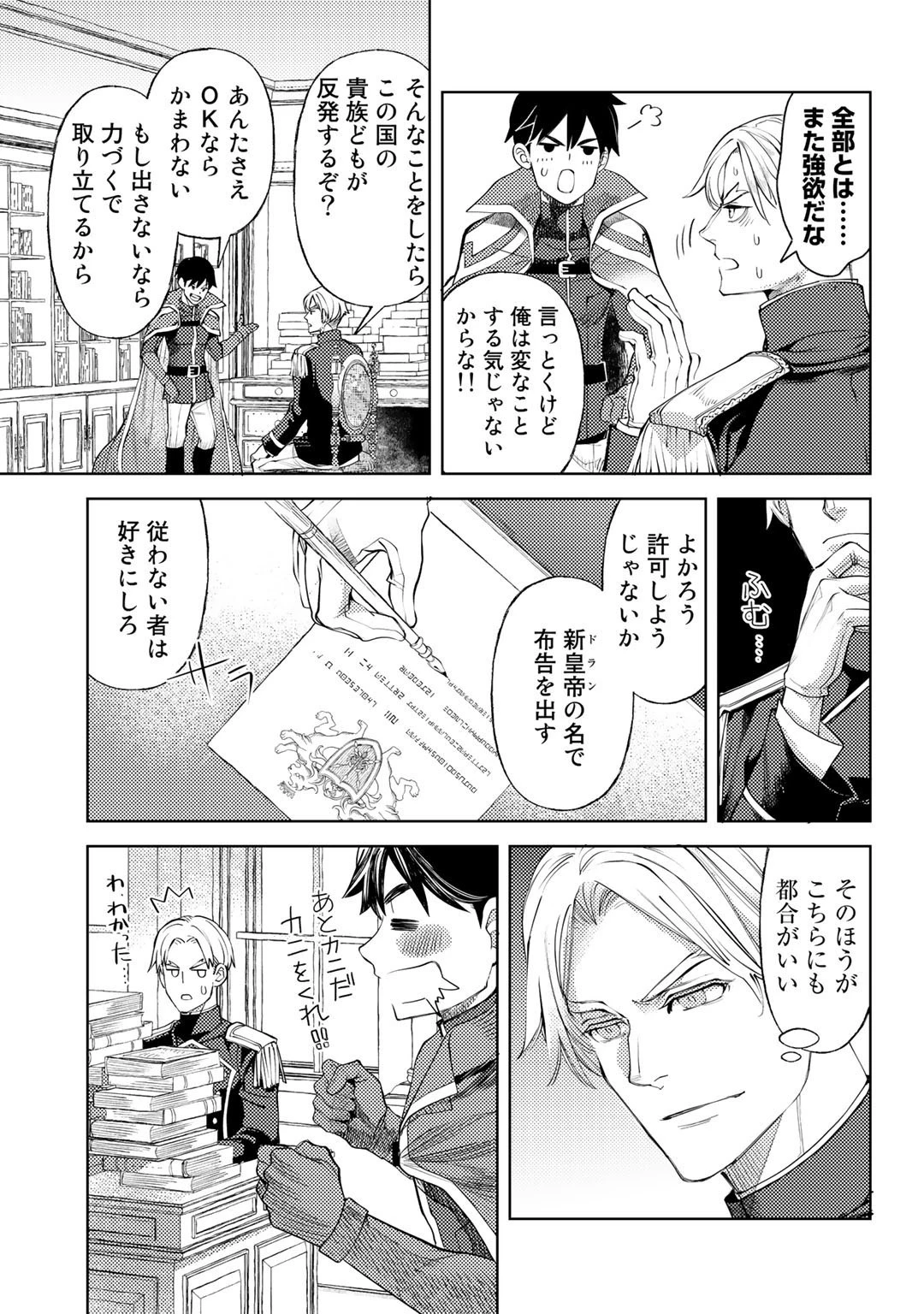 おっさんのリメイク冒険日記 ～オートキャンプから始まる異世界満喫ライフ～ 第39話 - 17