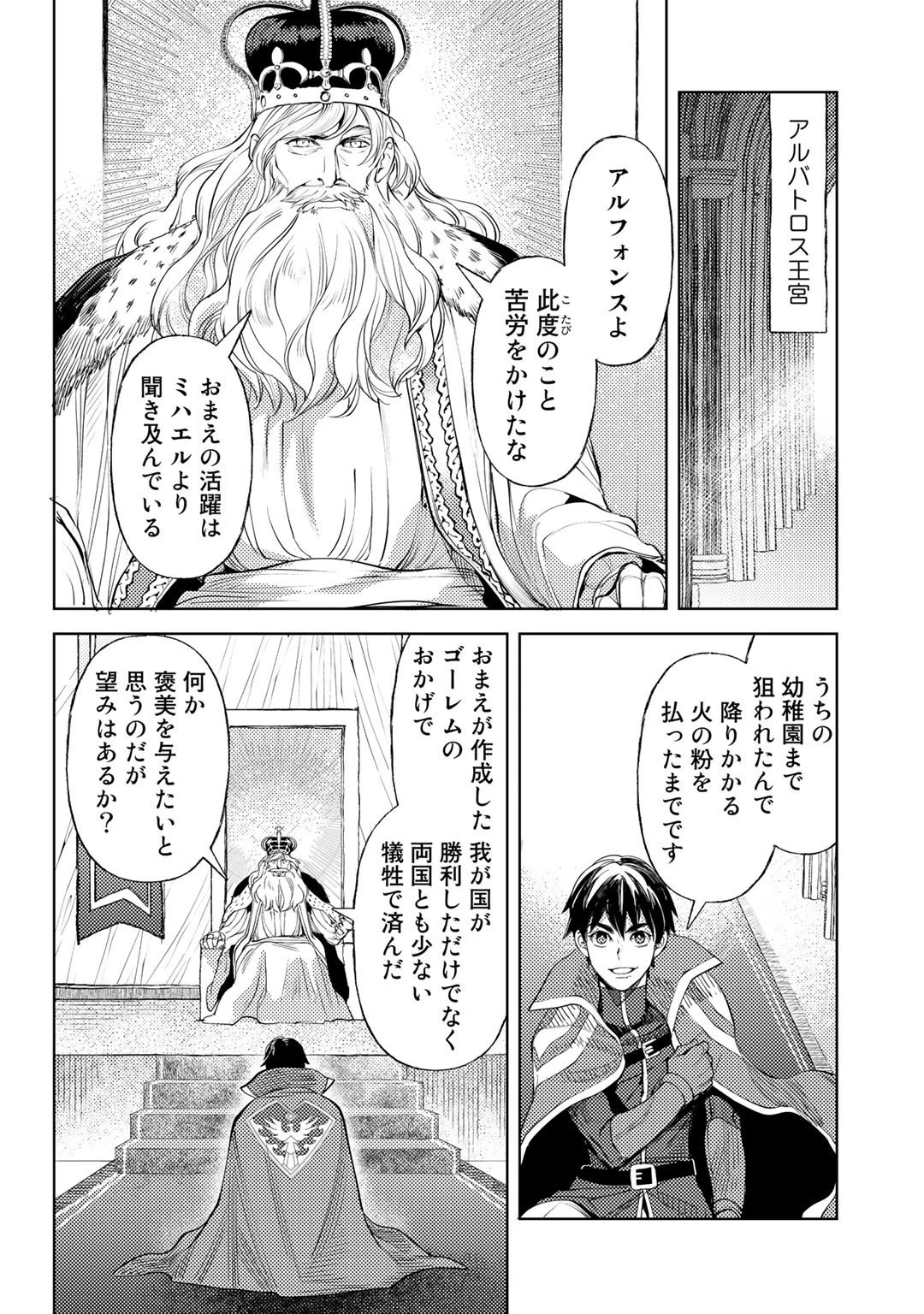 おっさんのリメイク冒険日記 ～オートキャンプから始まる異世界満喫ライフ～ 第39話 - 18