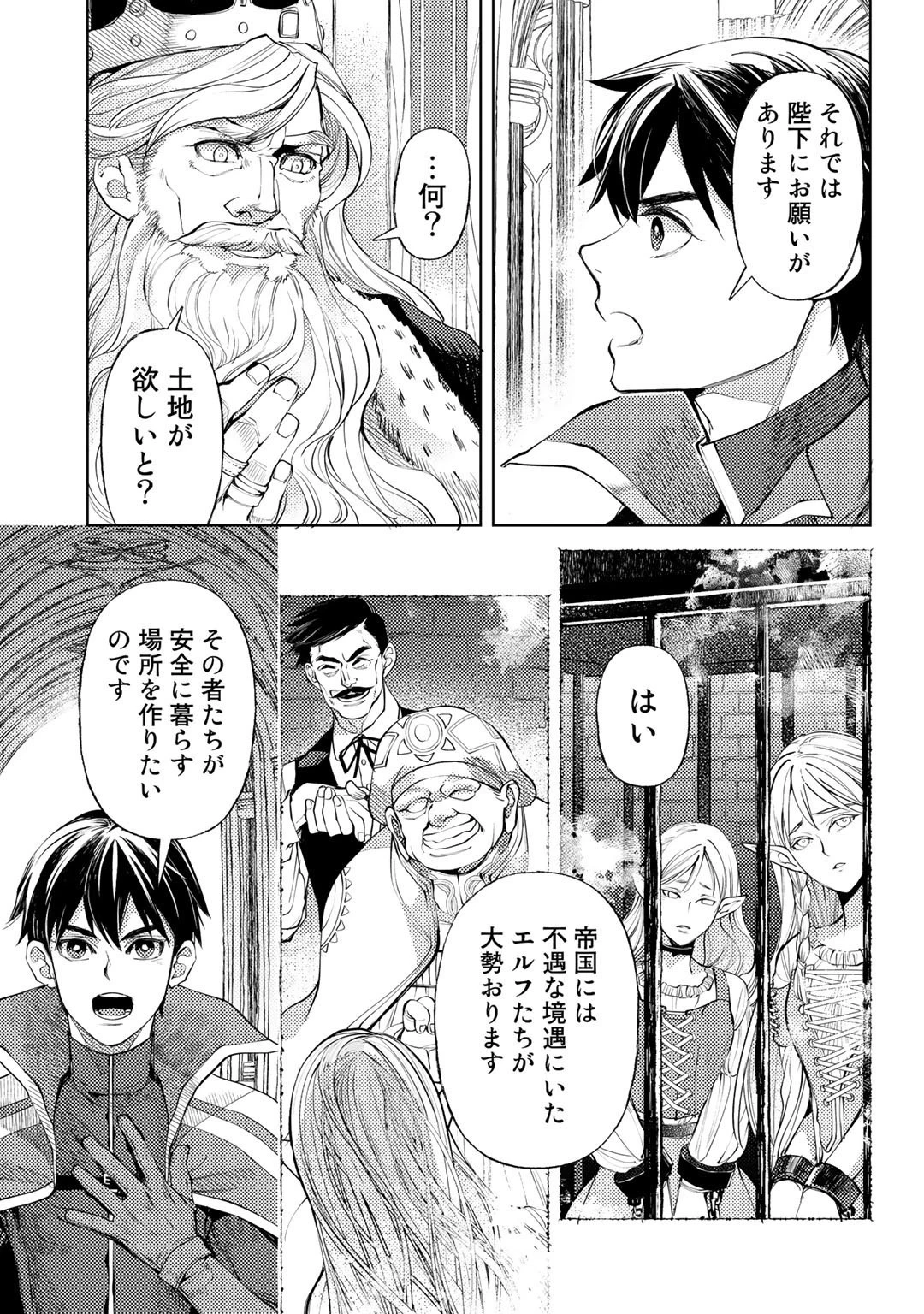 おっさんのリメイク冒険日記 ～オートキャンプから始まる異世界満喫ライフ～ 第39話 - 19