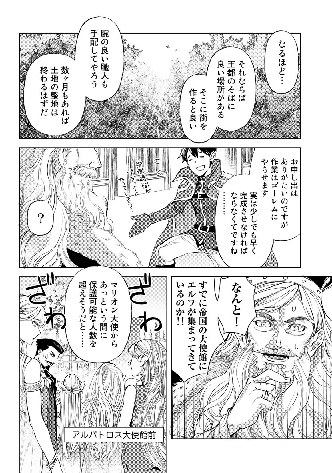 おっさんのリメイク冒険日記 ～オートキャンプから始まる異世界満喫ライフ～ 第39話 - 20