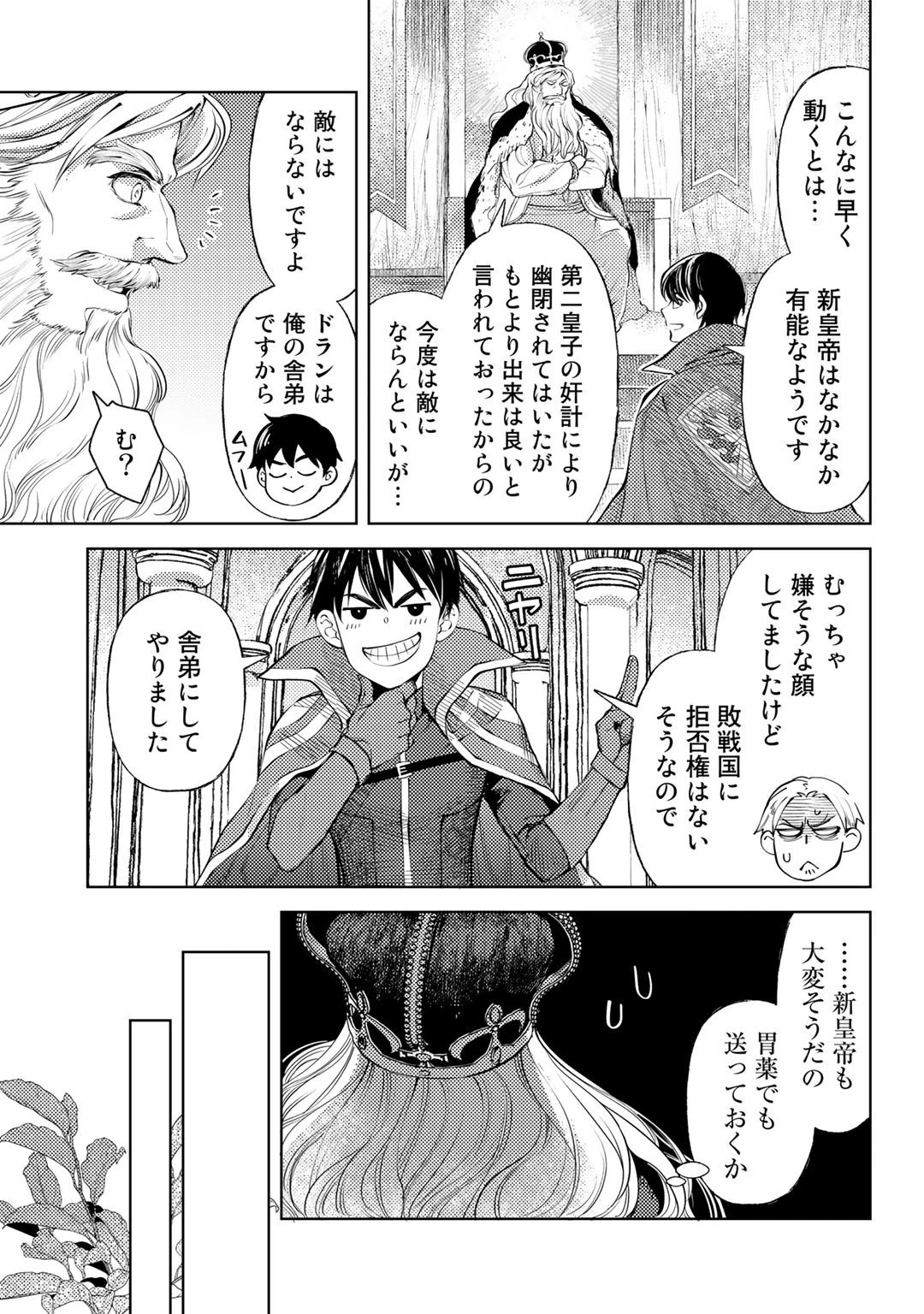 おっさんのリメイク冒険日記 ～オートキャンプから始まる異世界満喫ライフ～ 第39話 - 21