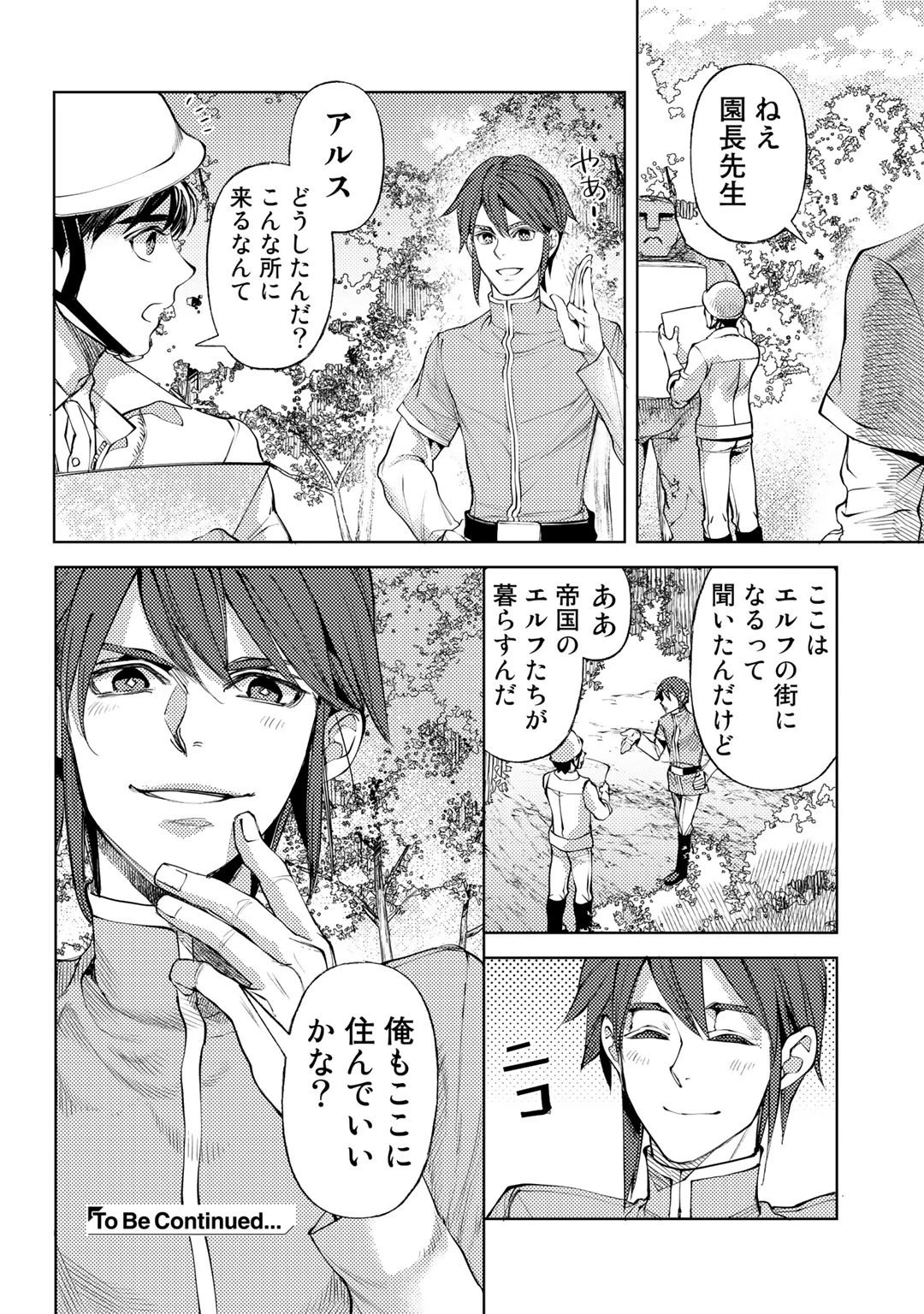 おっさんのリメイク冒険日記 ～オートキャンプから始まる異世界満喫ライフ～ 第39話 - 24
