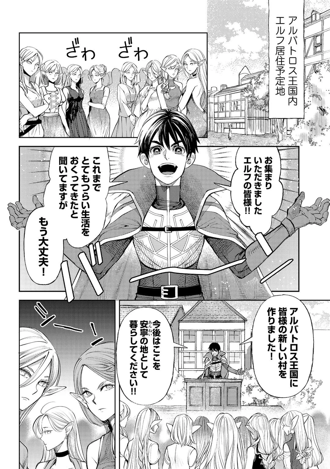 おっさんのリメイク冒険日記 ～オートキャンプから始まる異世界満喫ライフ～ 第40話 - 2