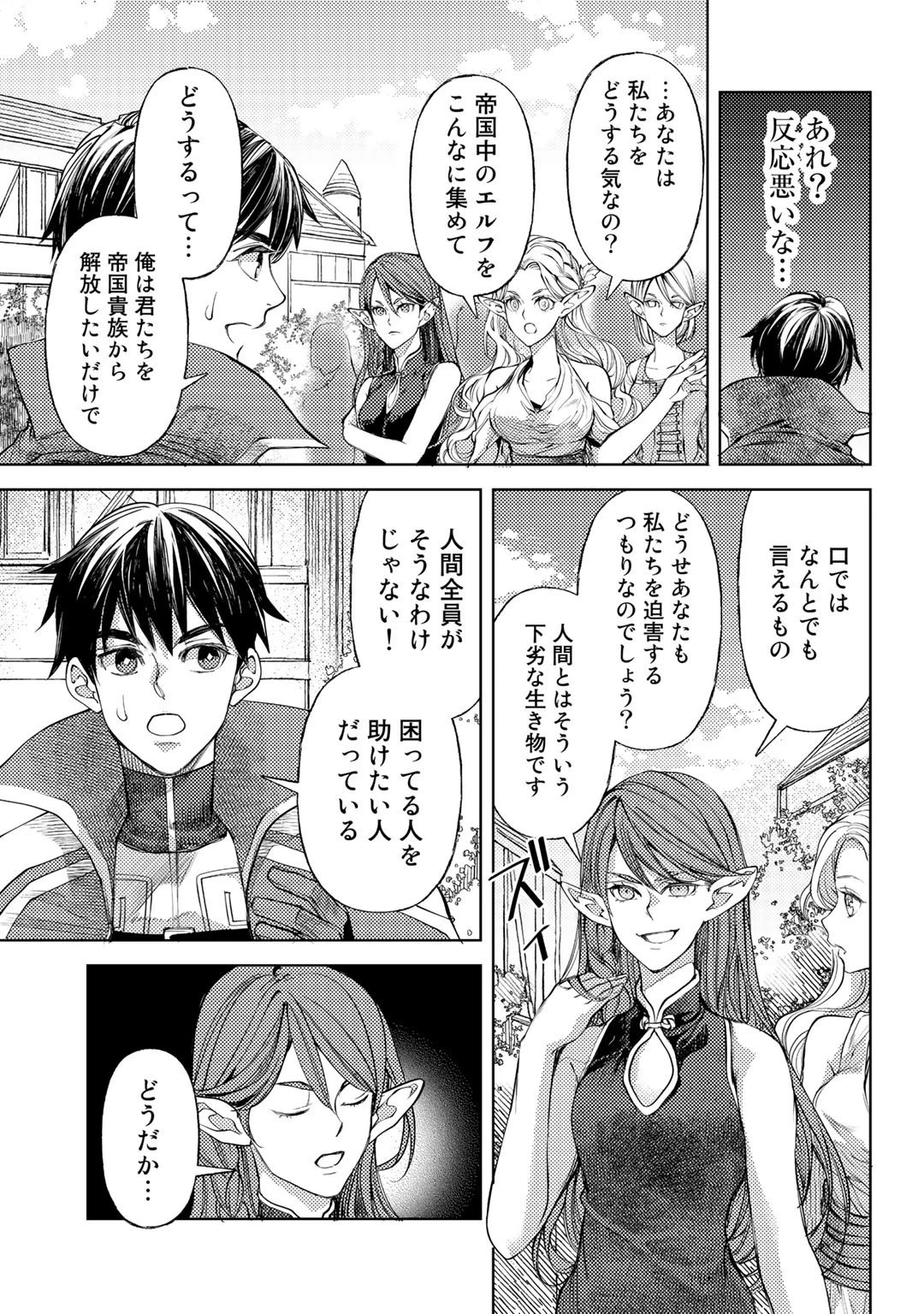 おっさんのリメイク冒険日記 ～オートキャンプから始まる異世界満喫ライフ～ 第40話 - 3