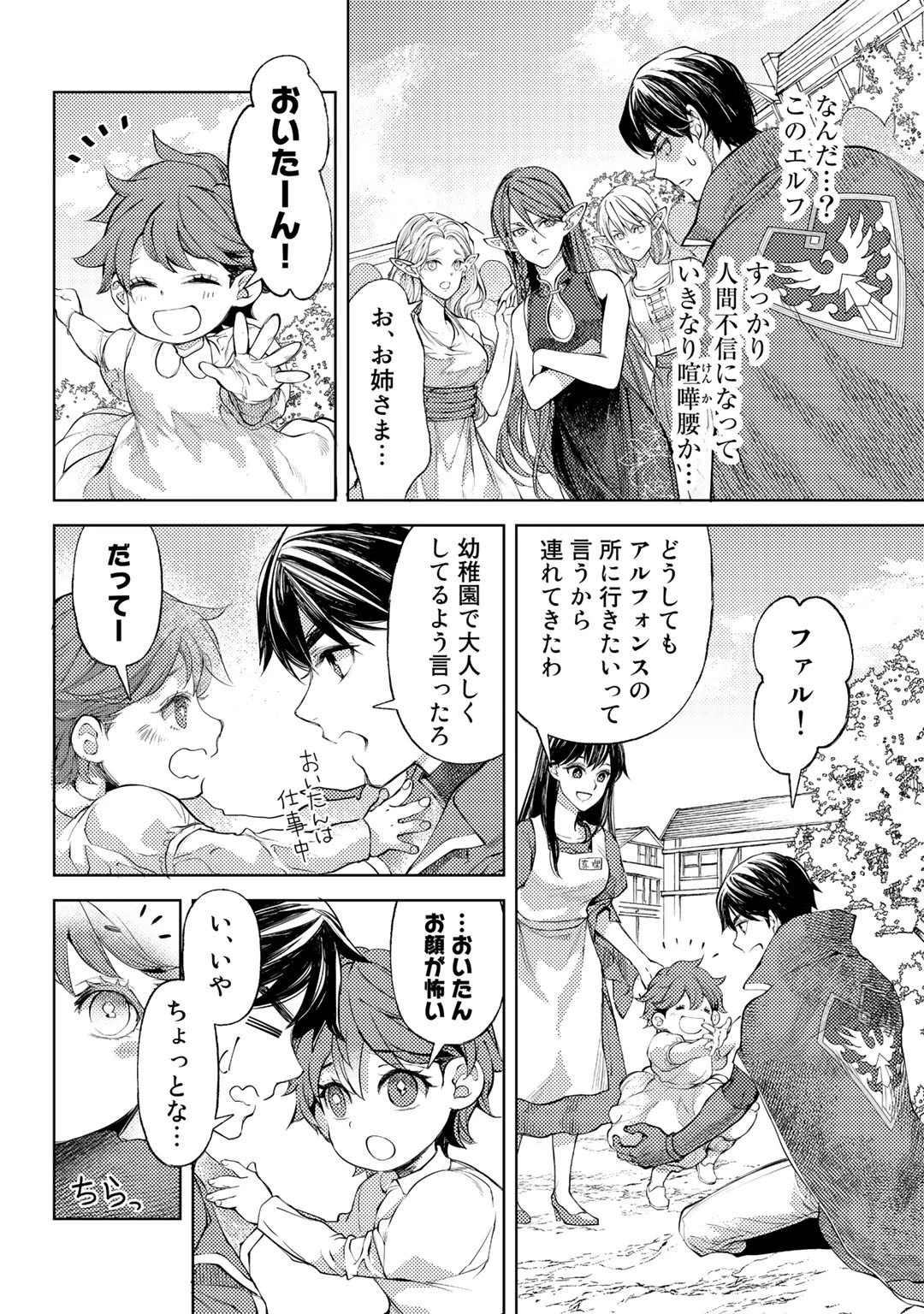 おっさんのリメイク冒険日記 ～オートキャンプから始まる異世界満喫ライフ～ 第40話 - 4