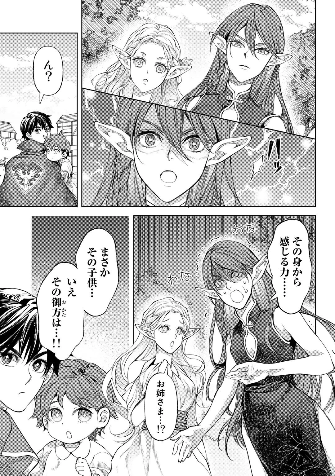 おっさんのリメイク冒険日記 ～オートキャンプから始まる異世界満喫ライフ～ 第40話 - 5