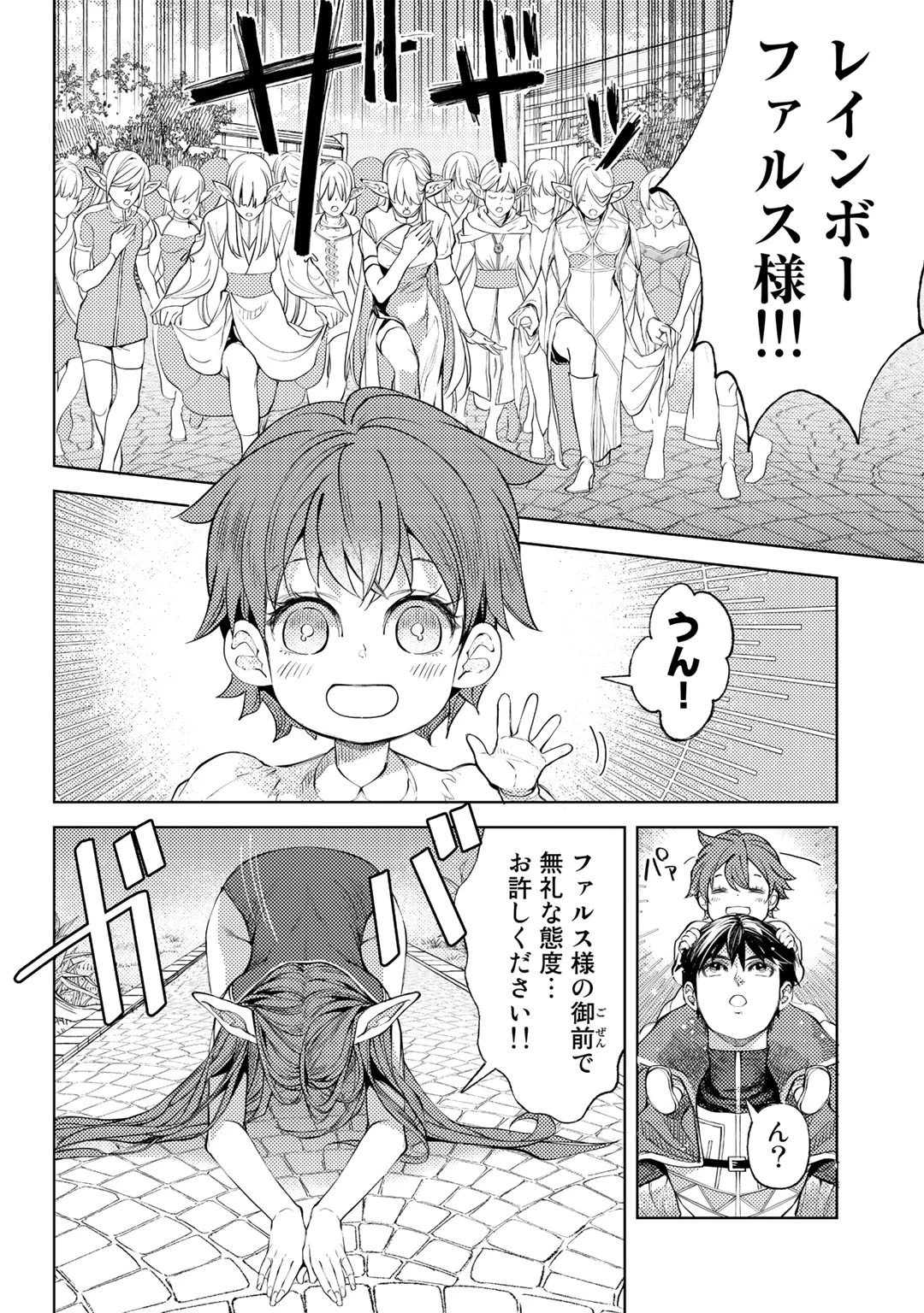 おっさんのリメイク冒険日記 ～オートキャンプから始まる異世界満喫ライフ～ 第40話 - 6