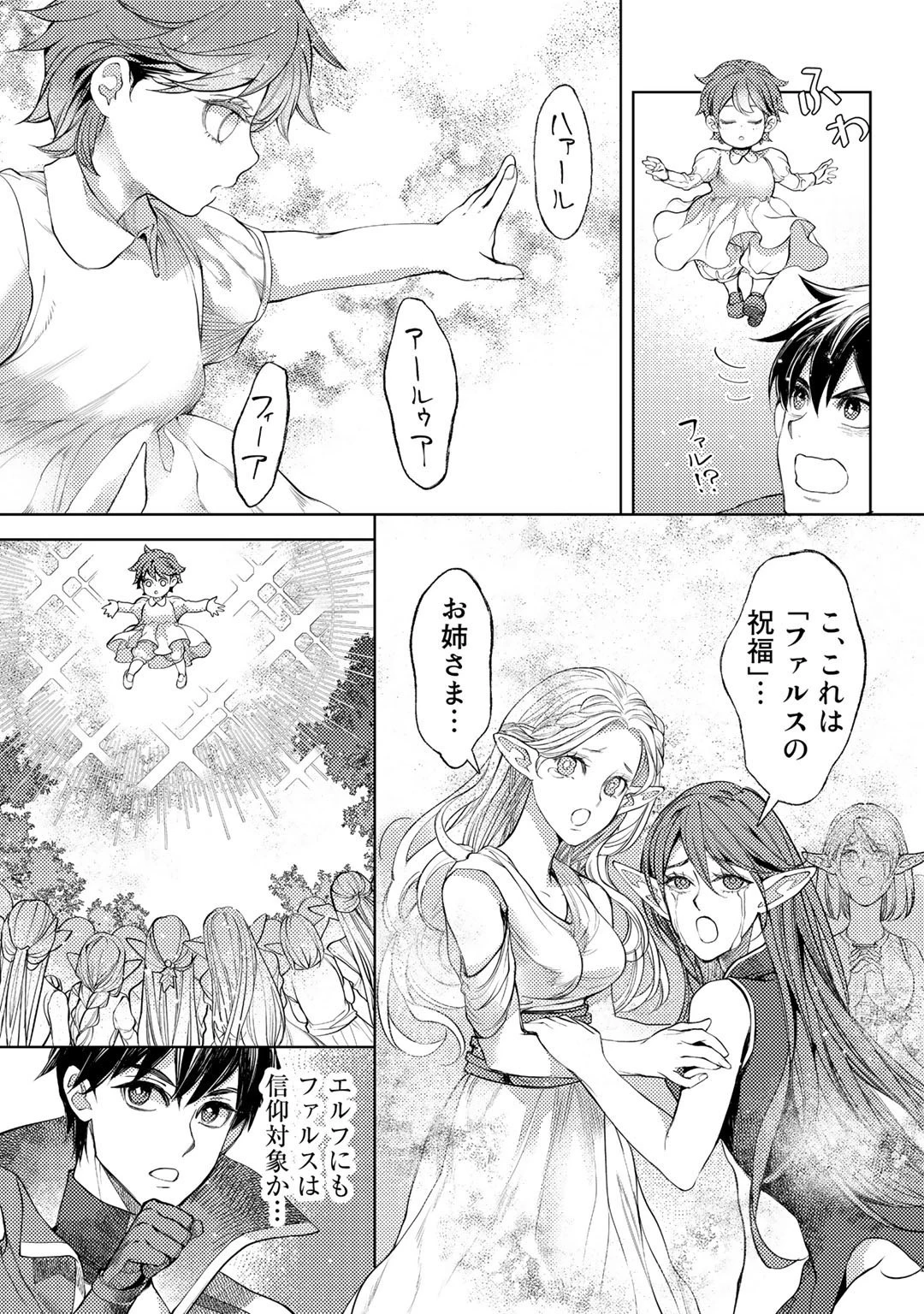おっさんのリメイク冒険日記 ～オートキャンプから始まる異世界満喫ライフ～ 第40話 - 7