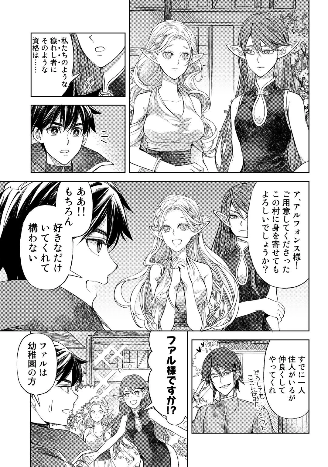 おっさんのリメイク冒険日記 ～オートキャンプから始まる異世界満喫ライフ～ 第40話 - 9