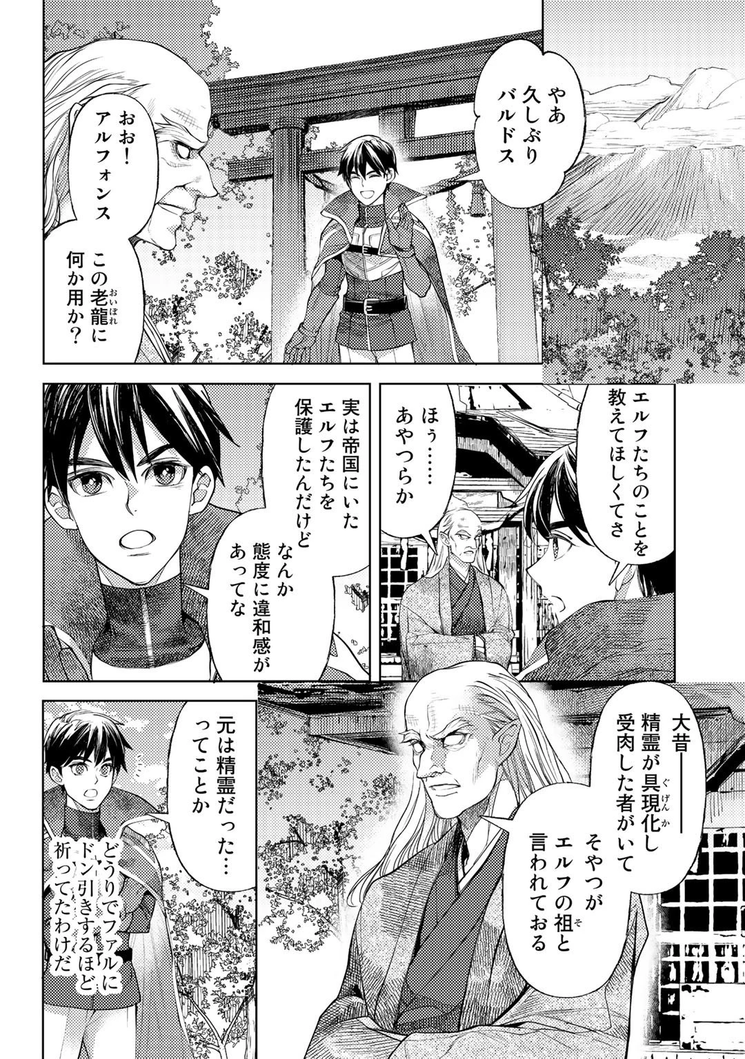 おっさんのリメイク冒険日記 ～オートキャンプから始まる異世界満喫ライフ～ 第40話 - 10