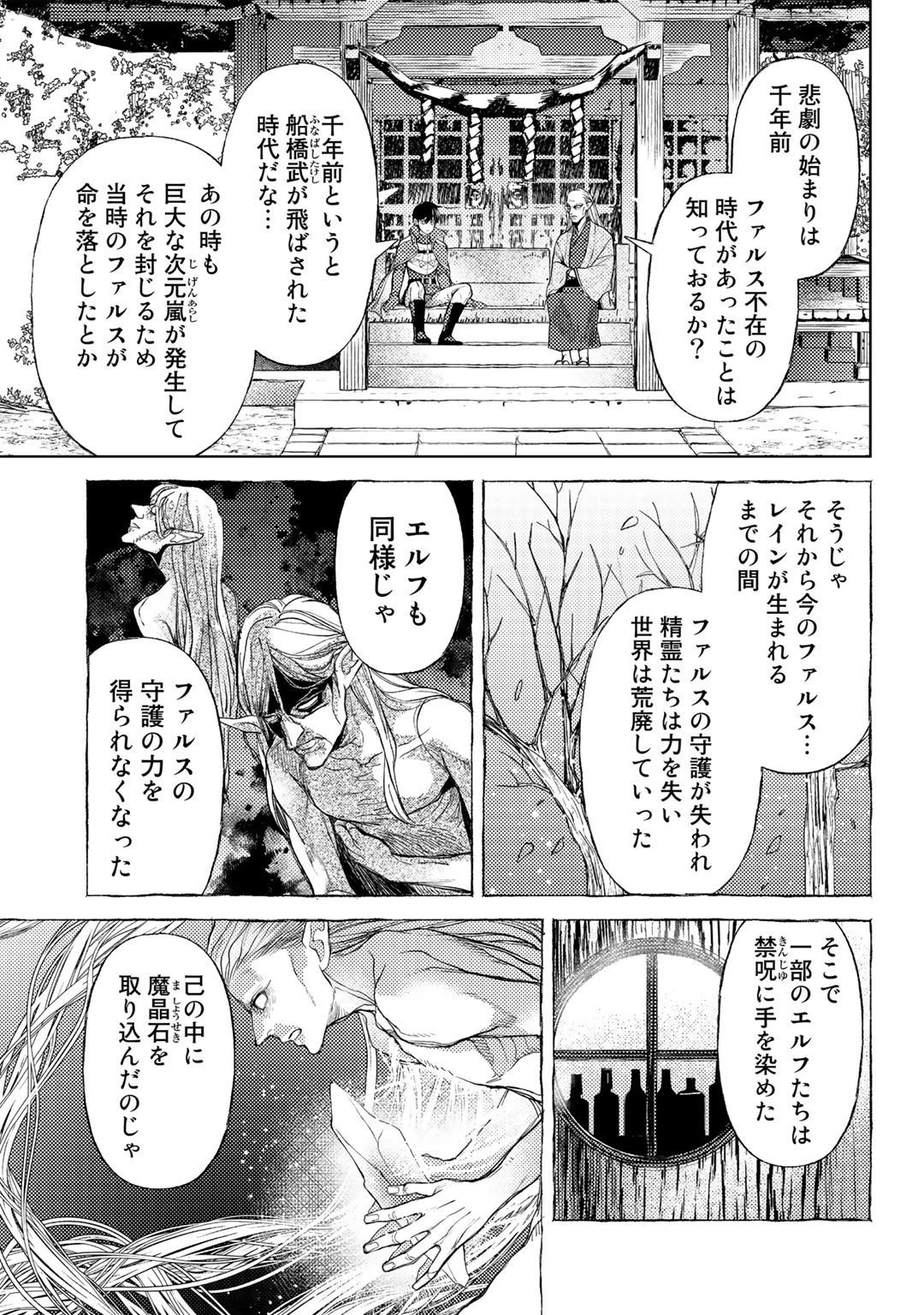 おっさんのリメイク冒険日記 ～オートキャンプから始まる異世界満喫ライフ～ 第40話 - 11