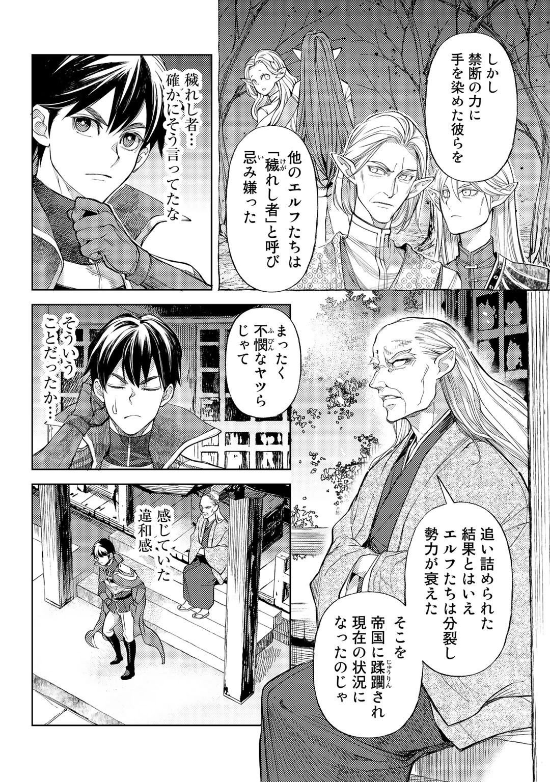 おっさんのリメイク冒険日記 ～オートキャンプから始まる異世界満喫ライフ～ 第40話 - 12