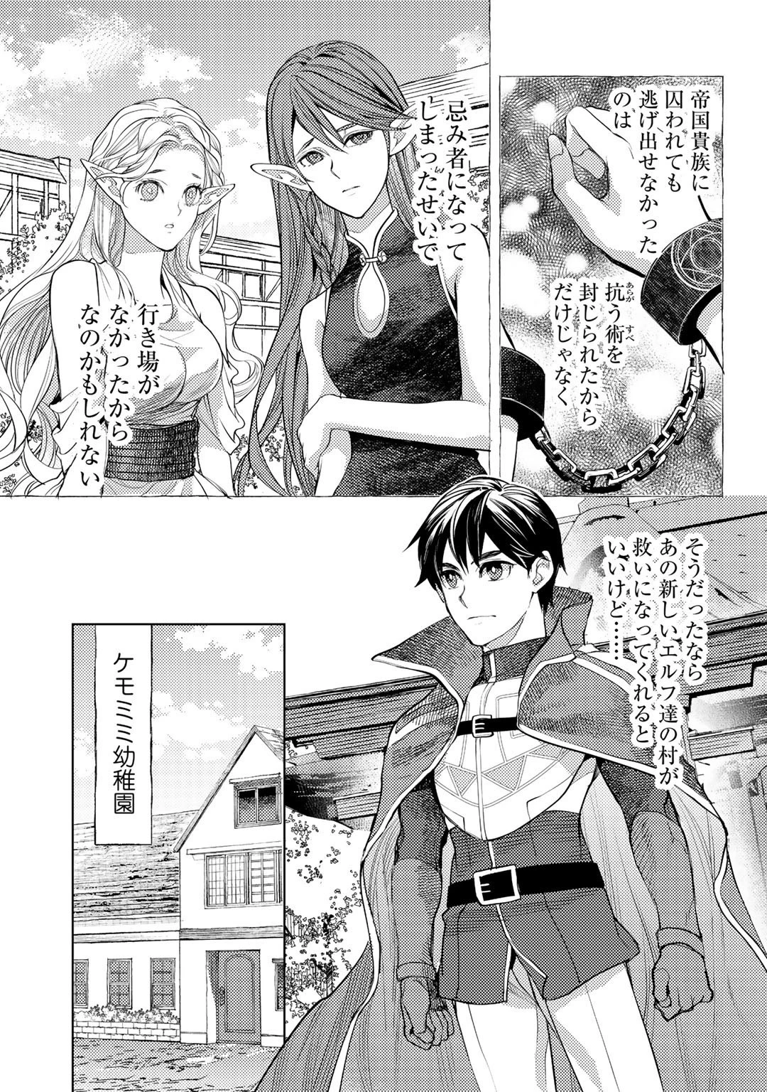 おっさんのリメイク冒険日記 ～オートキャンプから始まる異世界満喫ライフ～ 第40話 - 13