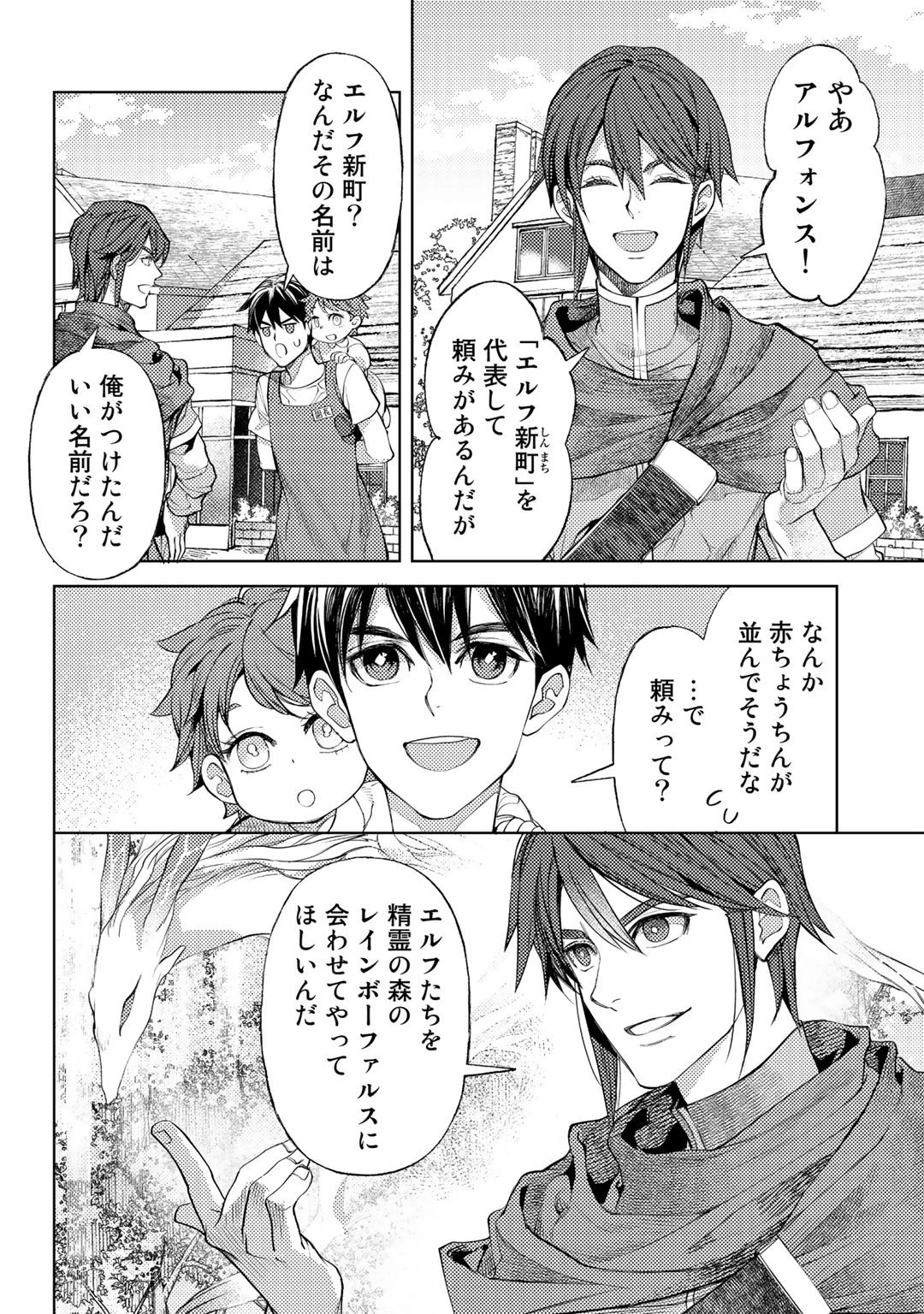 おっさんのリメイク冒険日記 ～オートキャンプから始まる異世界満喫ライフ～ 第40話 - 14