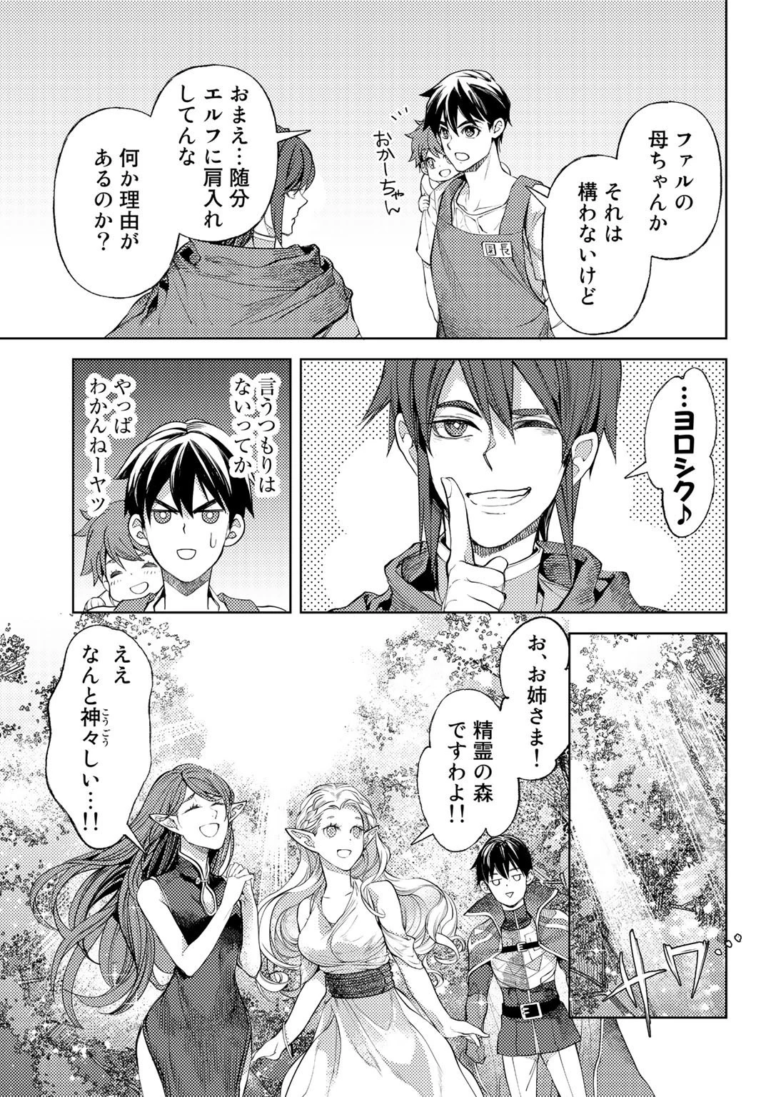 おっさんのリメイク冒険日記 ～オートキャンプから始まる異世界満喫ライフ～ 第40話 - 15